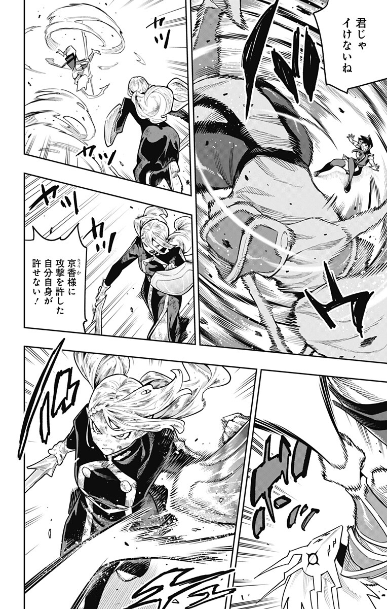 Mato Seihei no Slave Chapter 187 10ページ