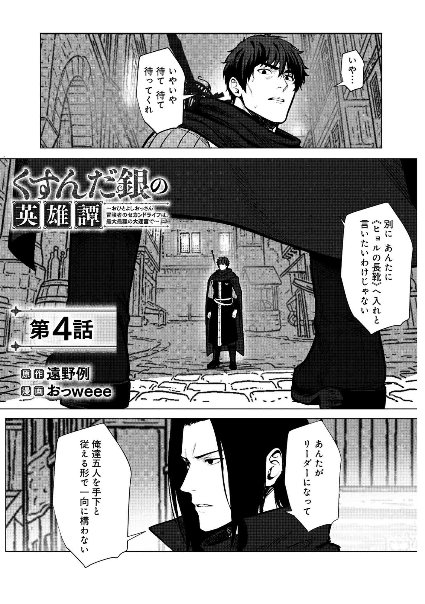 Kusunda Gin no Eiyuutan Chapter 4 1ページ
