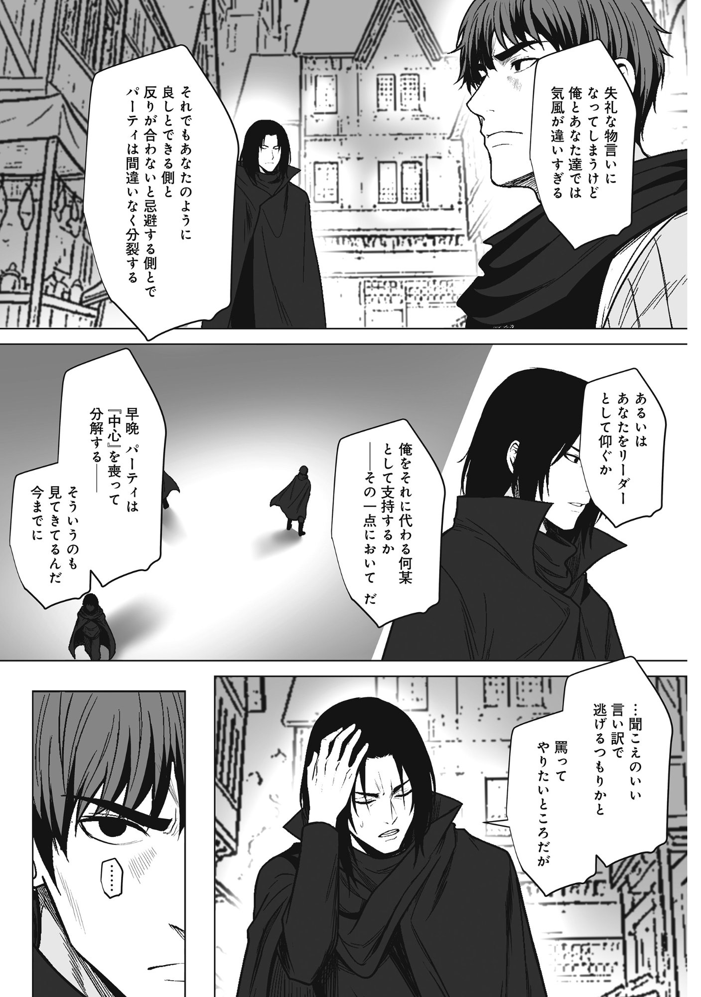 Kusunda Gin no Eiyuutan Chapter 4 11ページ