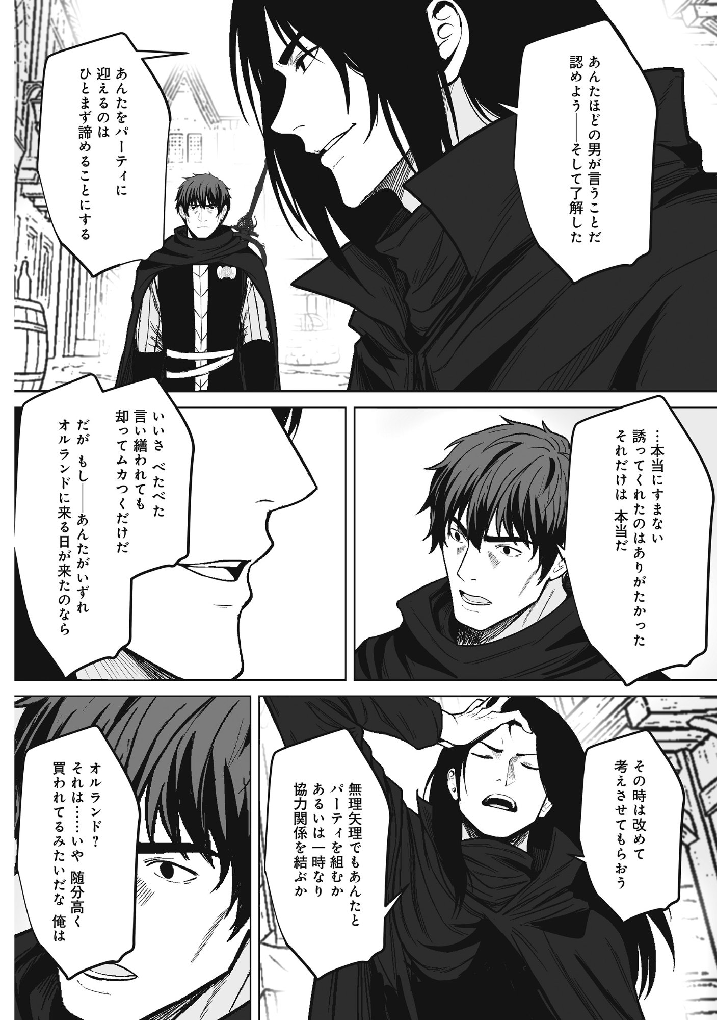 Kusunda Gin no Eiyuutan Chapter 4 12ページ