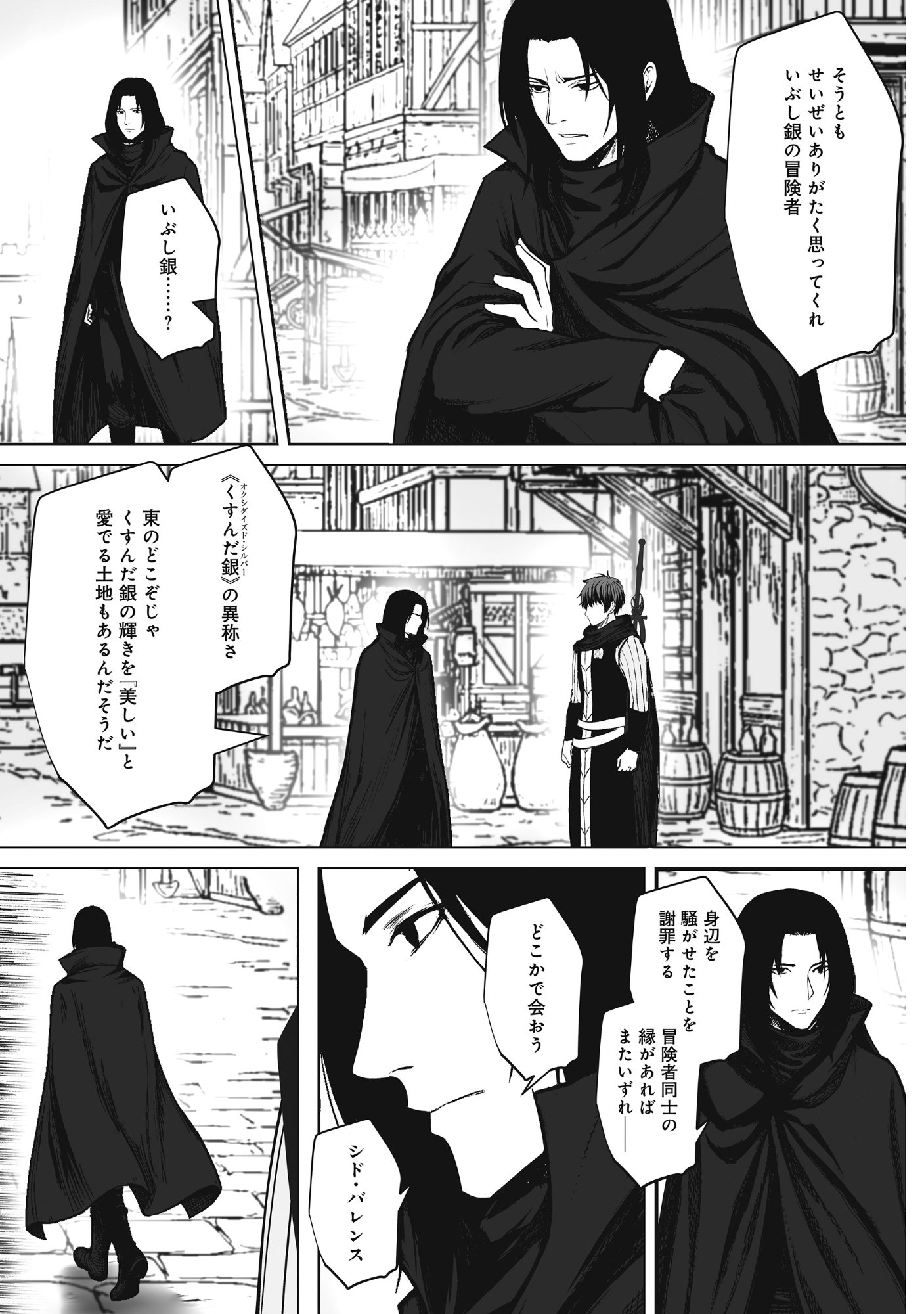 Kusunda Gin no Eiyuutan Chapter 4 13ページ
