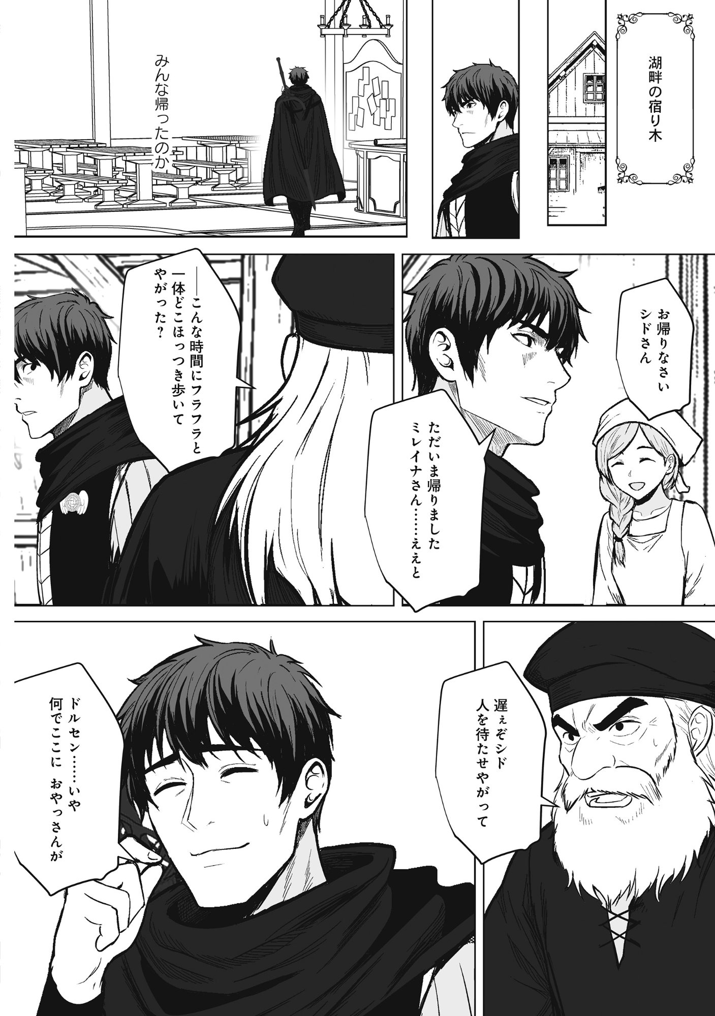 Kusunda Gin no Eiyuutan Chapter 4 14ページ