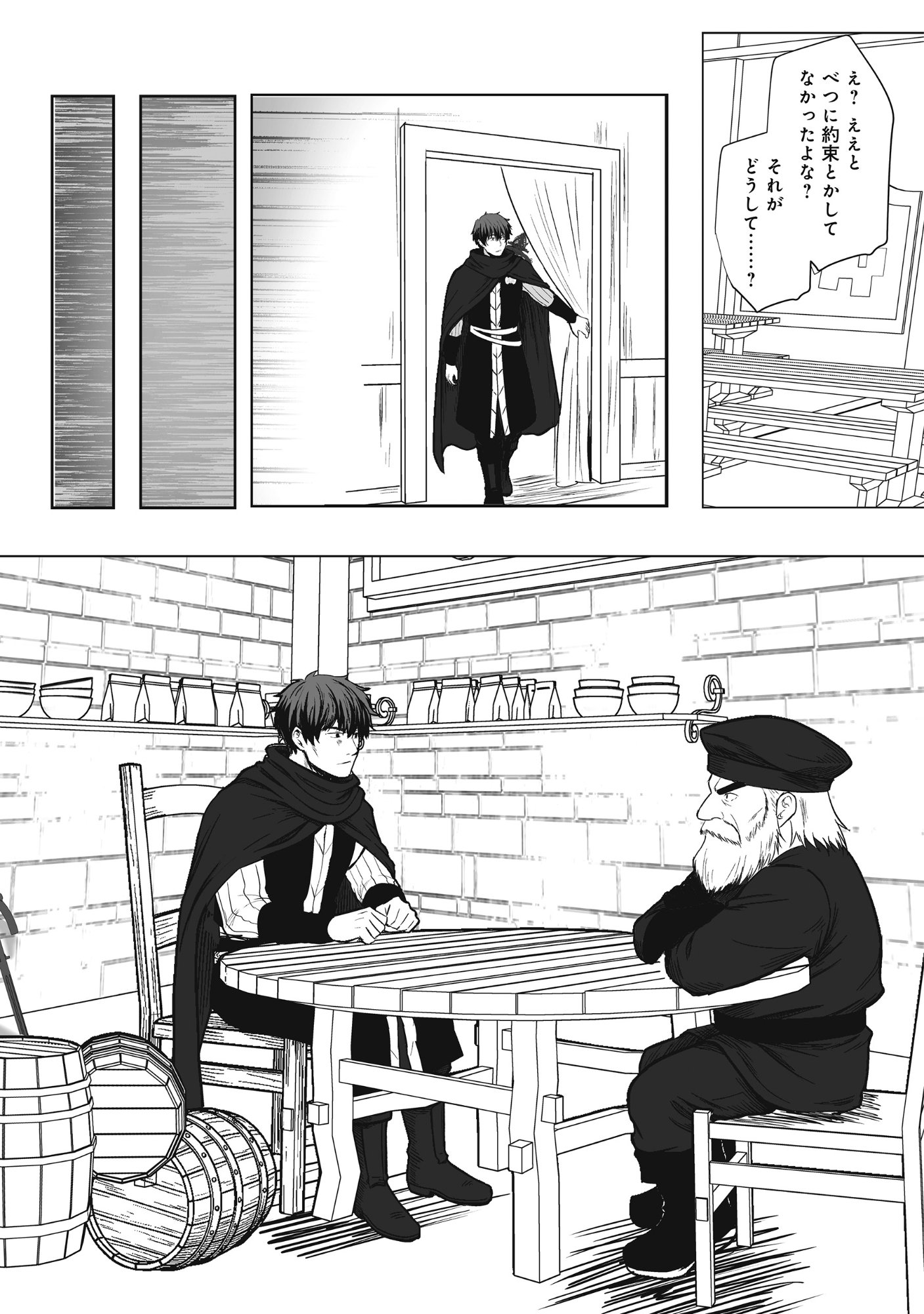 Kusunda Gin no Eiyuutan Chapter 4 15ページ