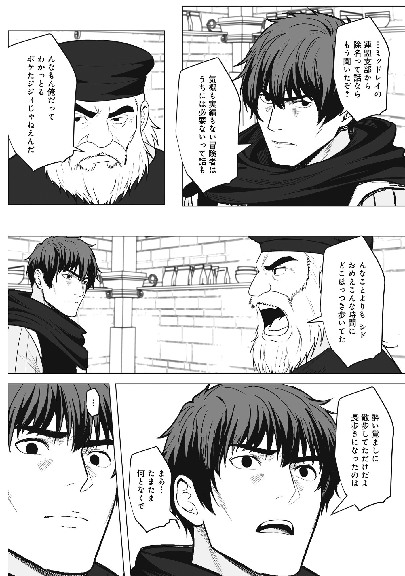 Kusunda Gin no Eiyuutan Chapter 4 16ページ