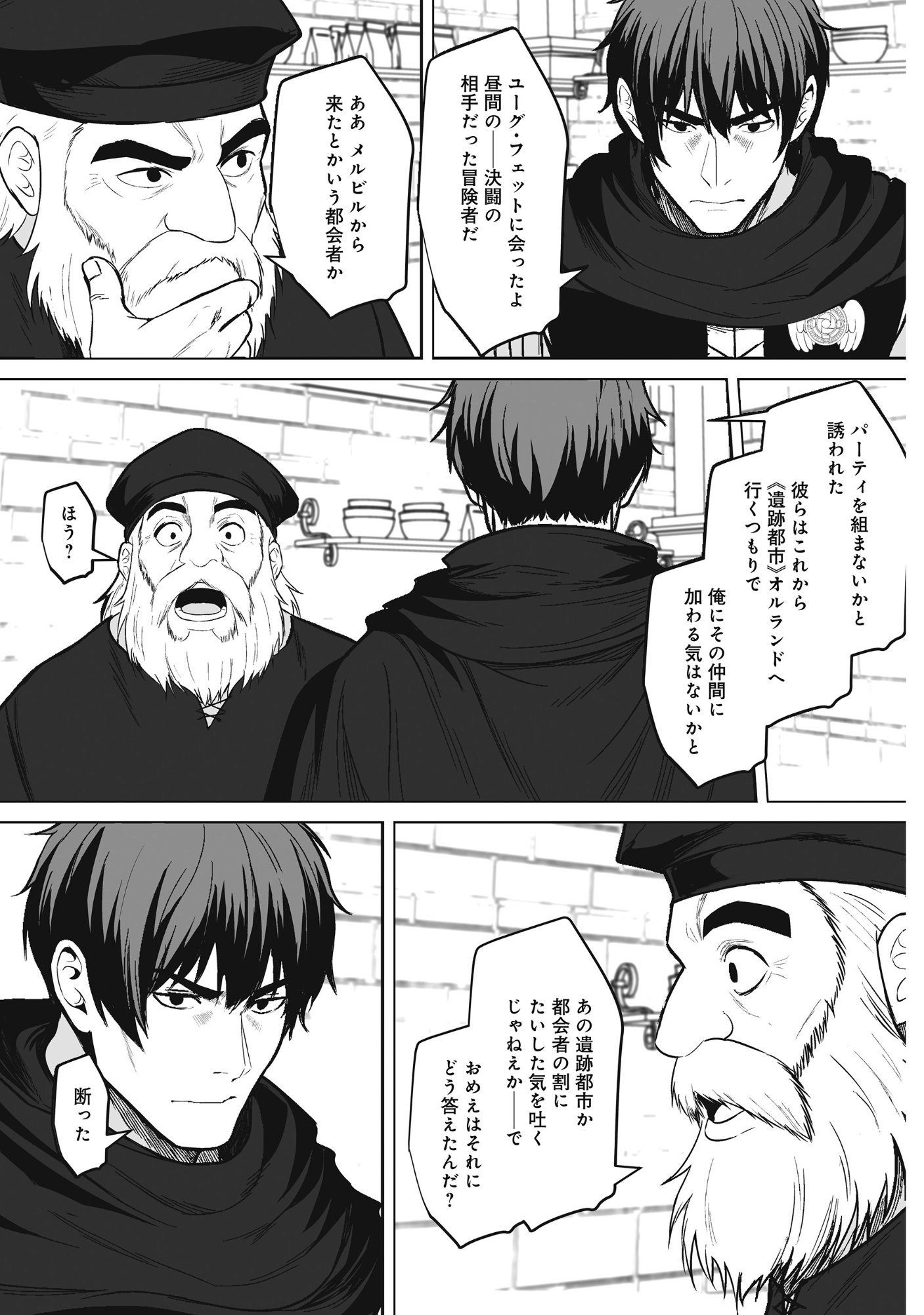 Kusunda Gin no Eiyuutan Chapter 4 17ページ