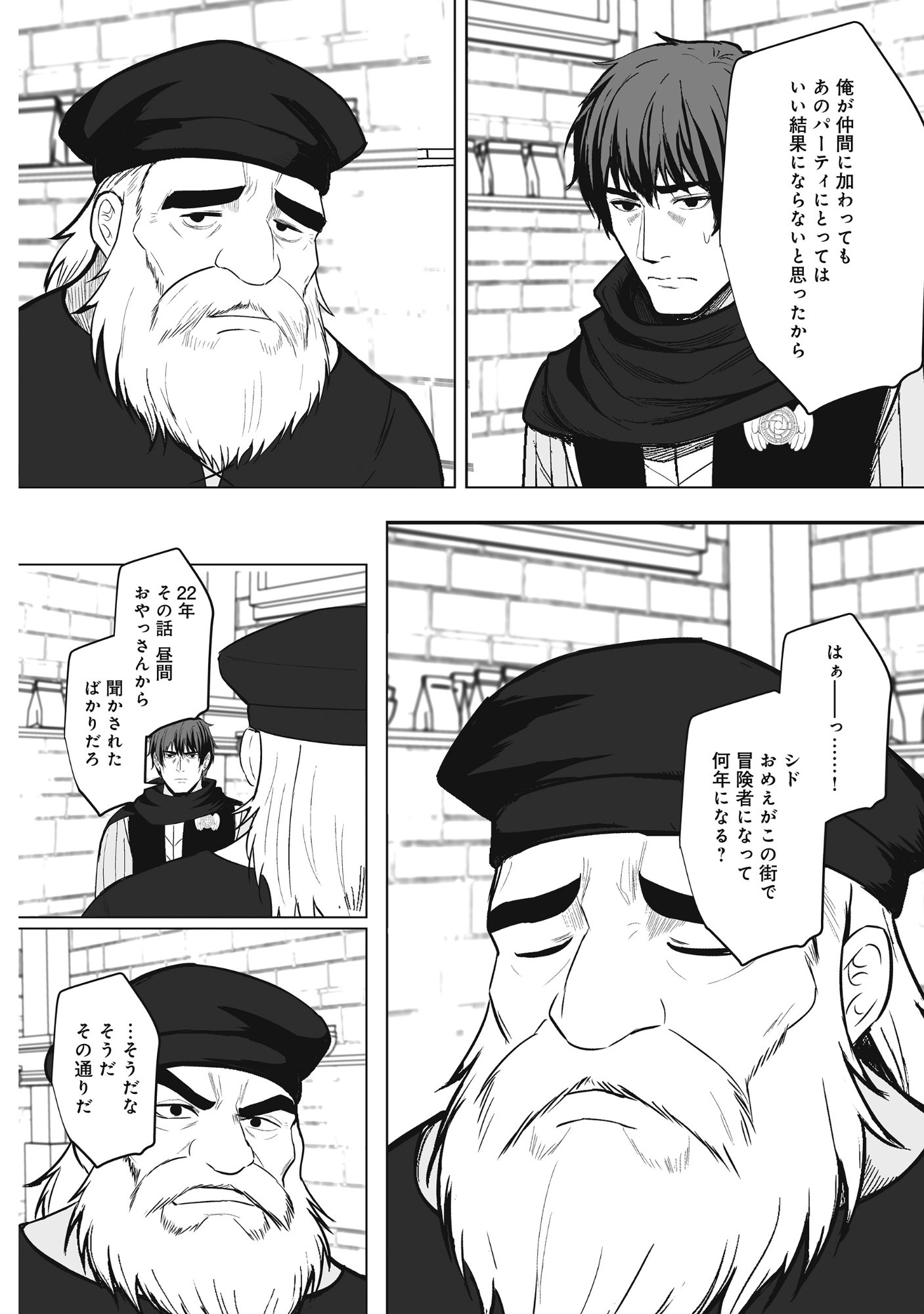 Kusunda Gin no Eiyuutan Chapter 4 18ページ