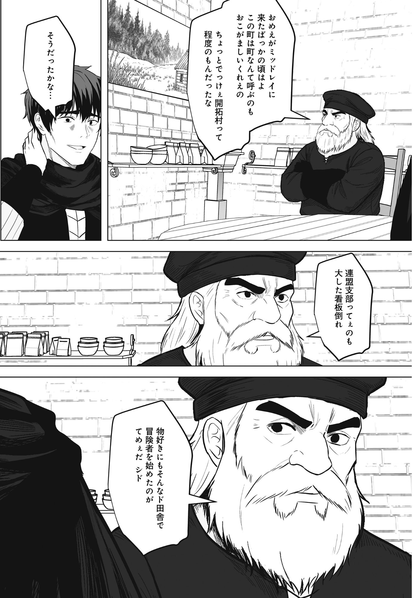 Kusunda Gin no Eiyuutan Chapter 4 19ページ