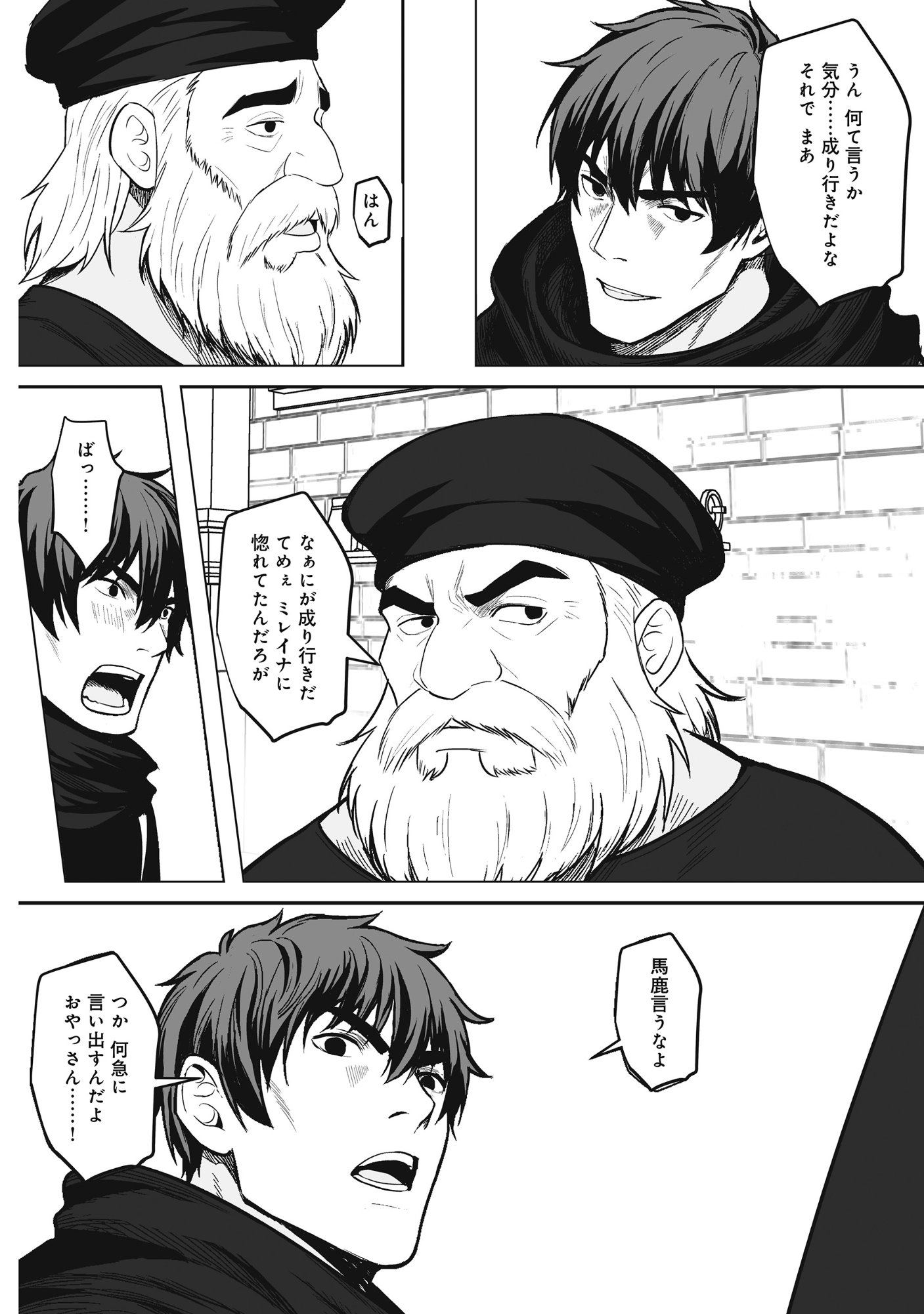 Kusunda Gin no Eiyuutan Chapter 4 20ページ