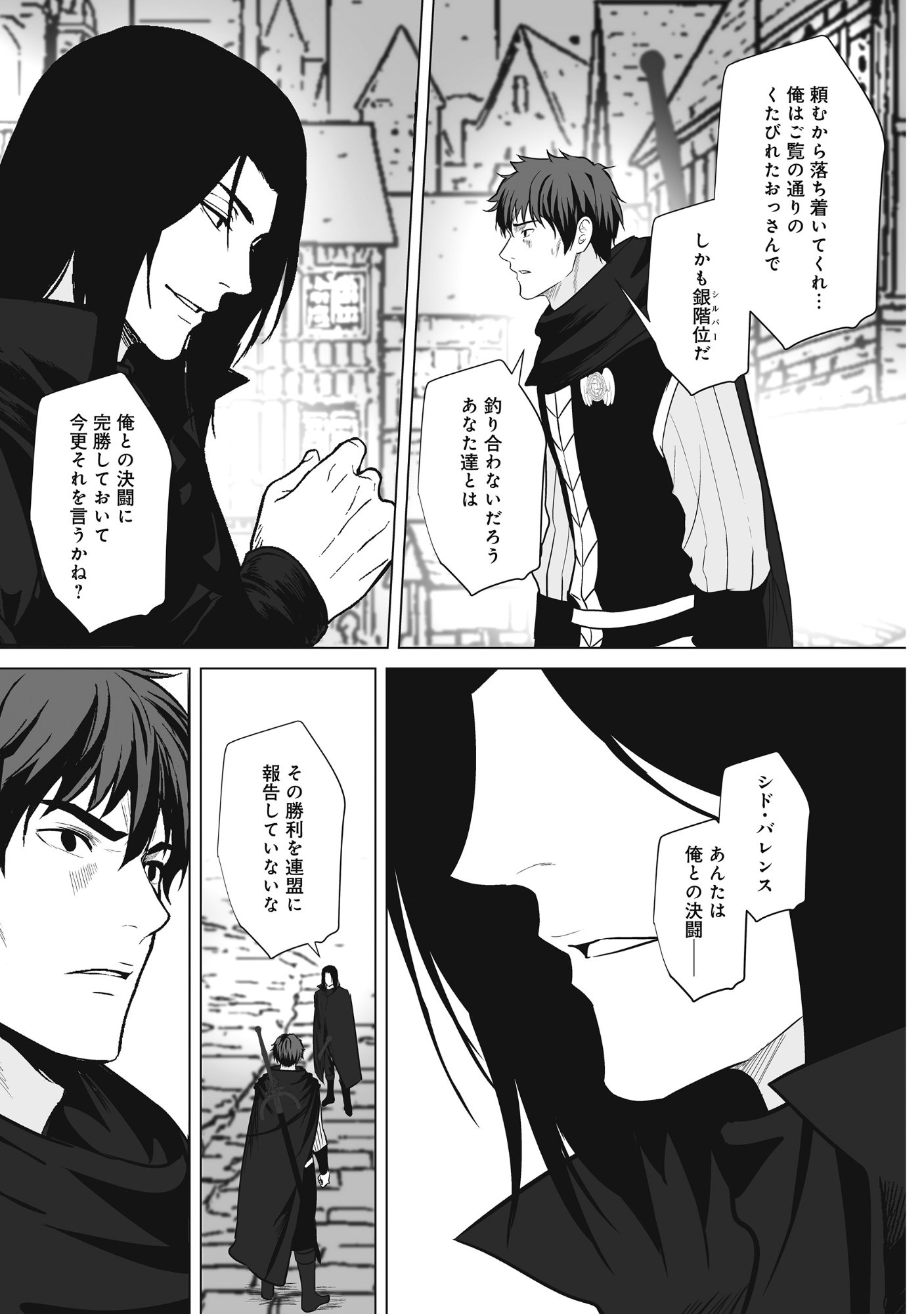 Kusunda Gin no Eiyuutan Chapter 4 3ページ
