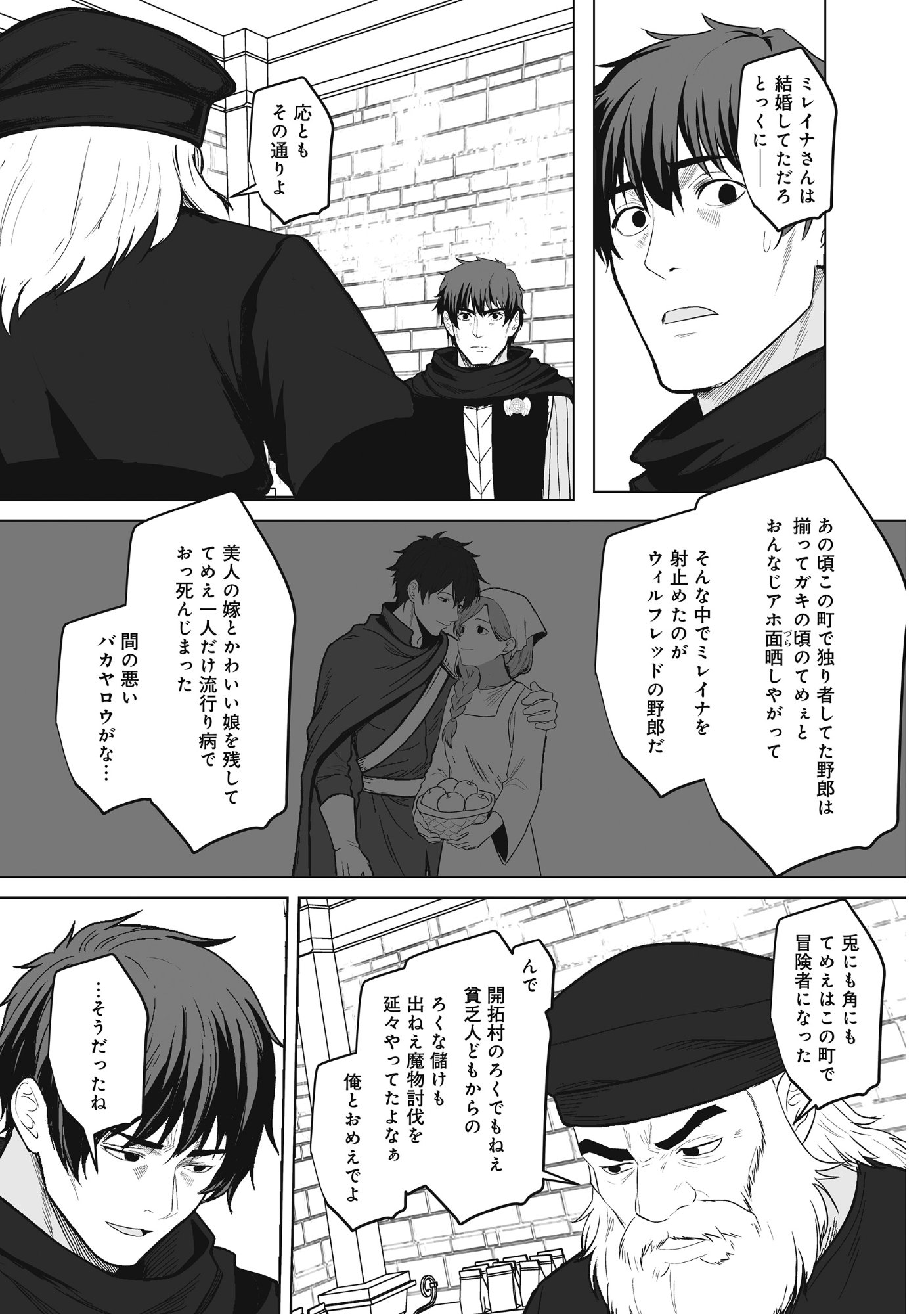 Kusunda Gin no Eiyuutan Chapter 4 21ページ