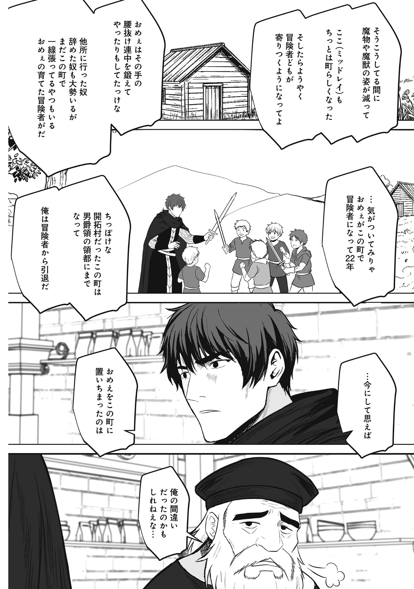 Kusunda Gin no Eiyuutan Chapter 4 22ページ