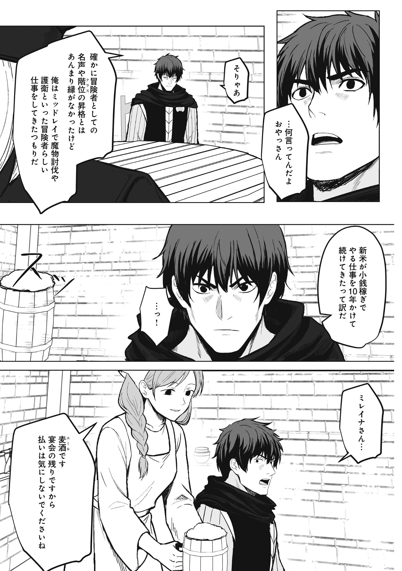 Kusunda Gin no Eiyuutan Chapter 4 23ページ