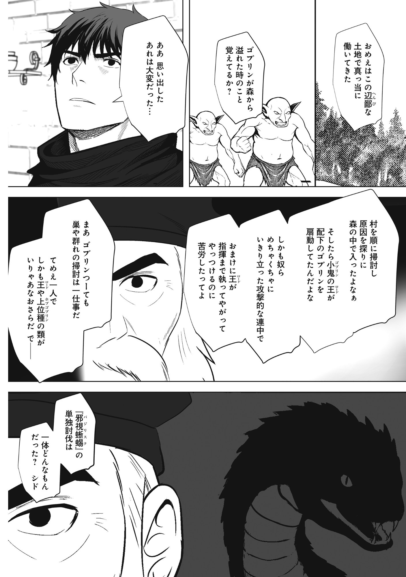 Kusunda Gin no Eiyuutan Chapter 4 24ページ