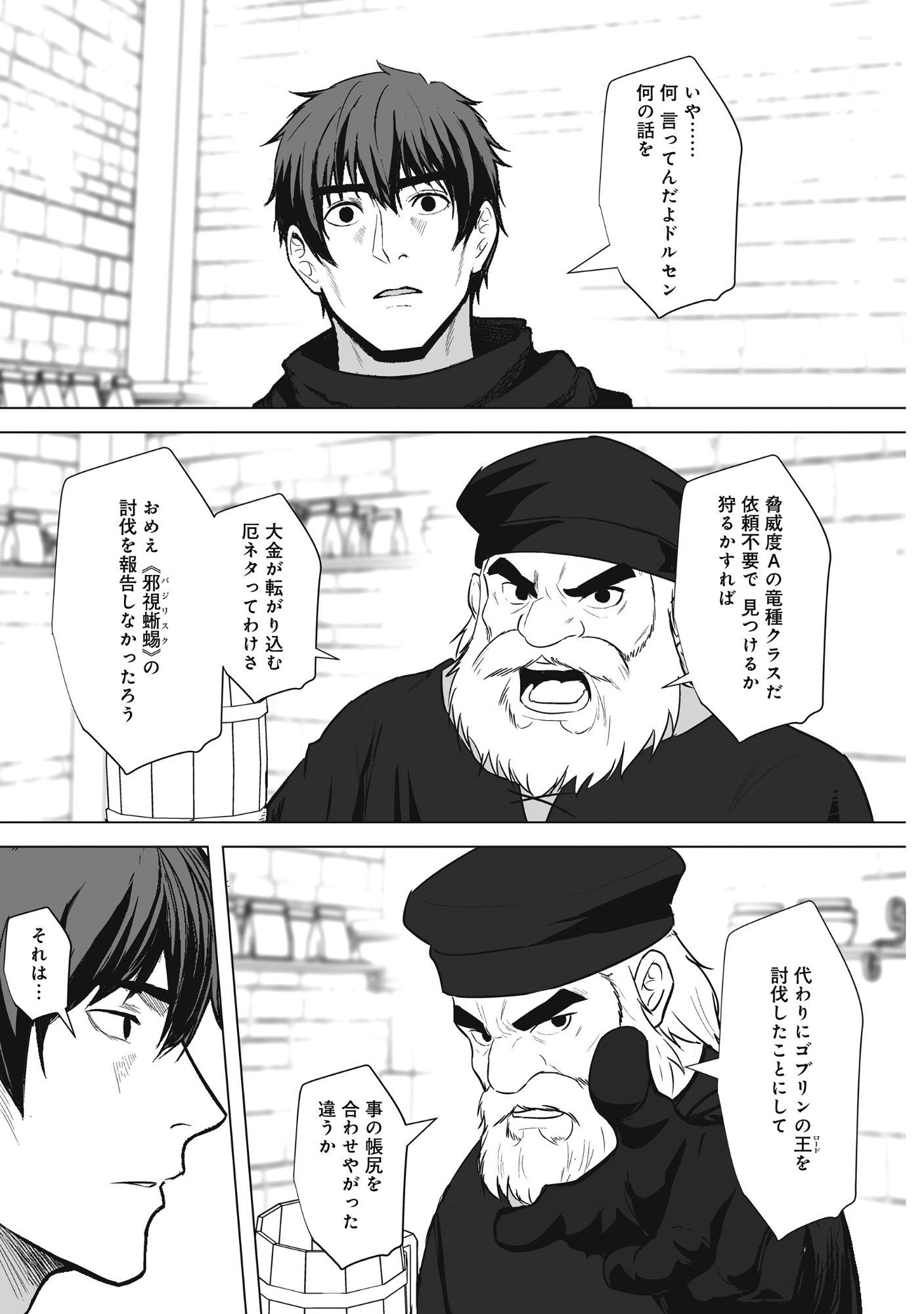 Kusunda Gin no Eiyuutan Chapter 4 25ページ