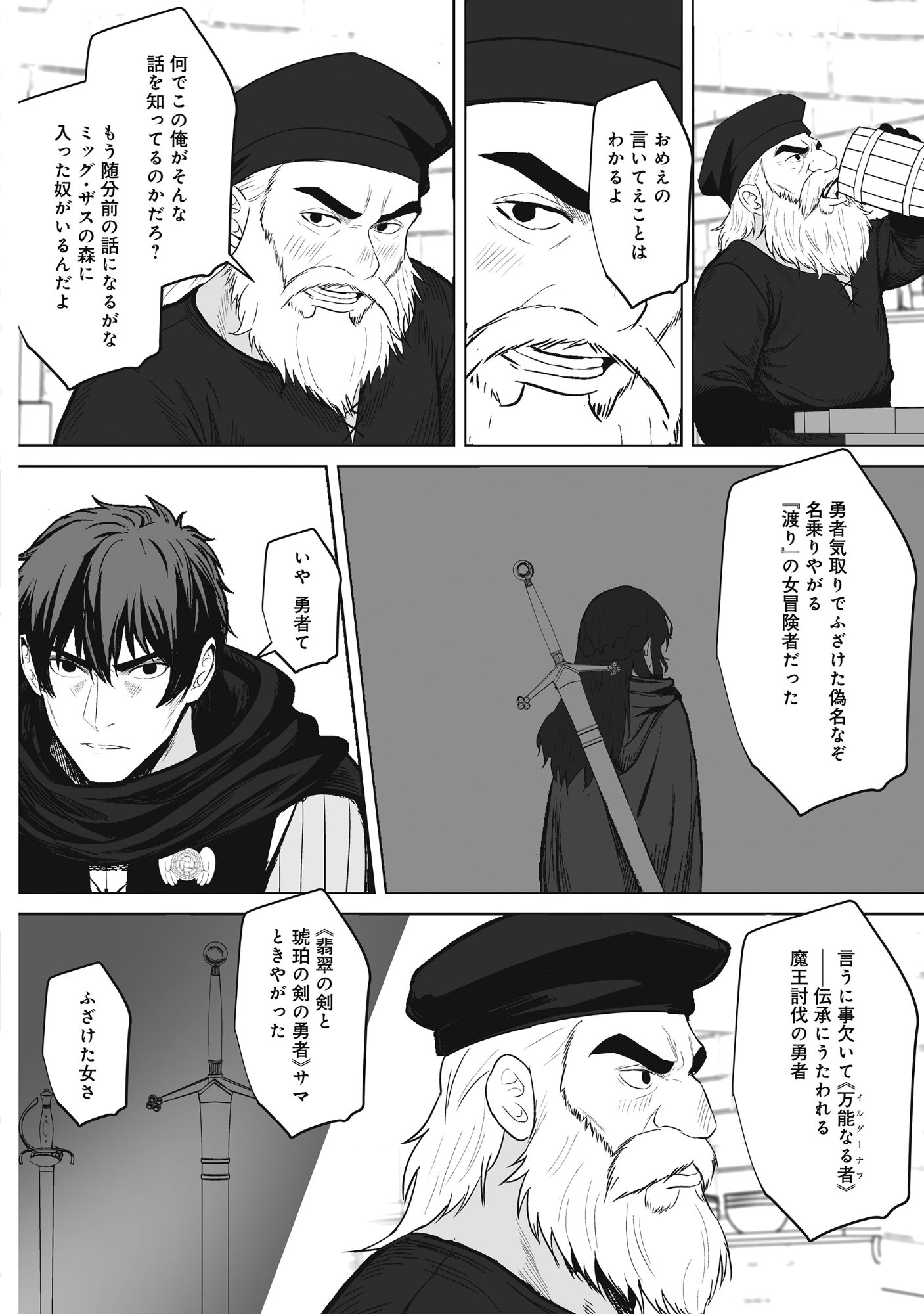 Kusunda Gin no Eiyuutan Chapter 4 26ページ