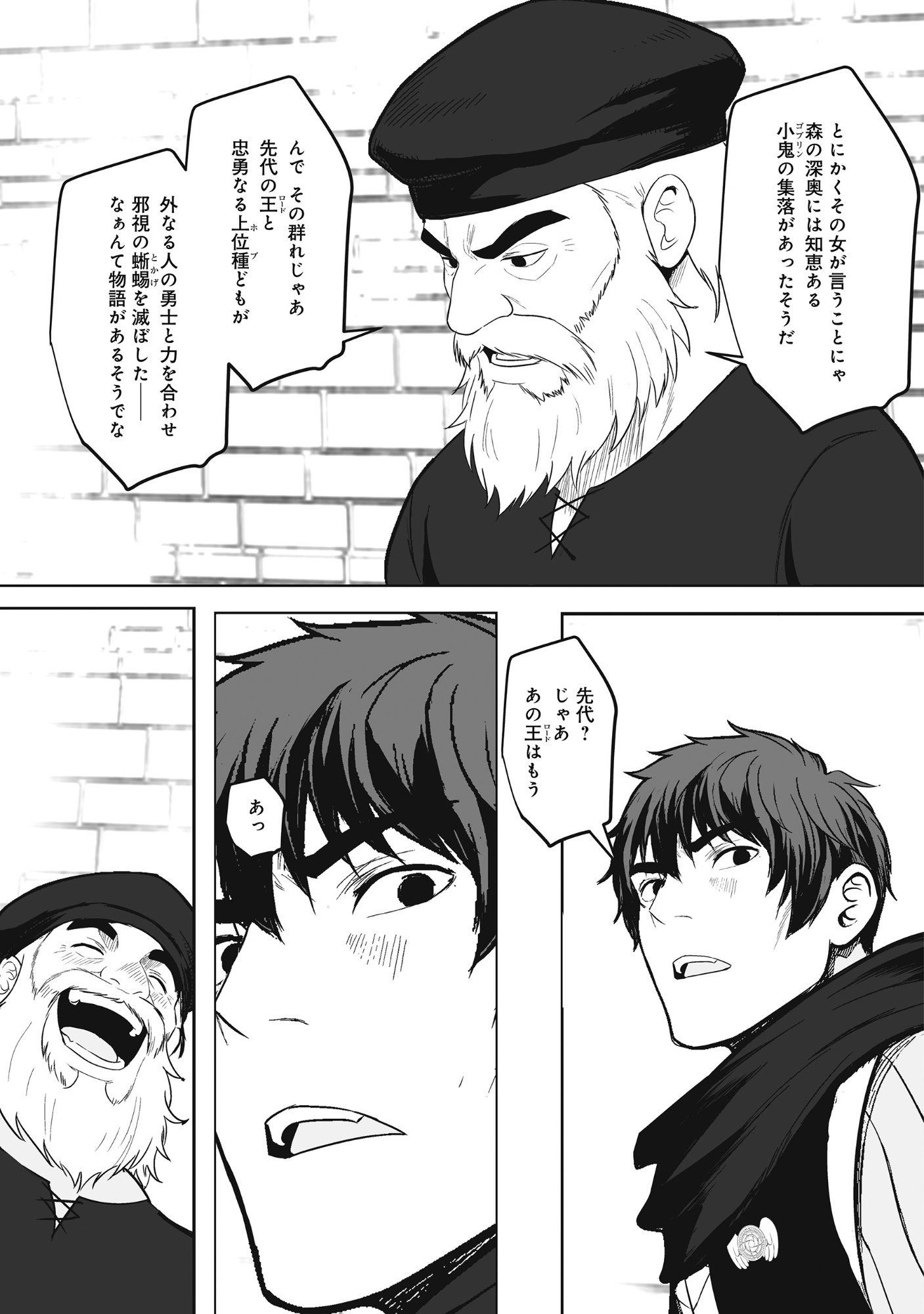 Kusunda Gin no Eiyuutan Chapter 4 27ページ