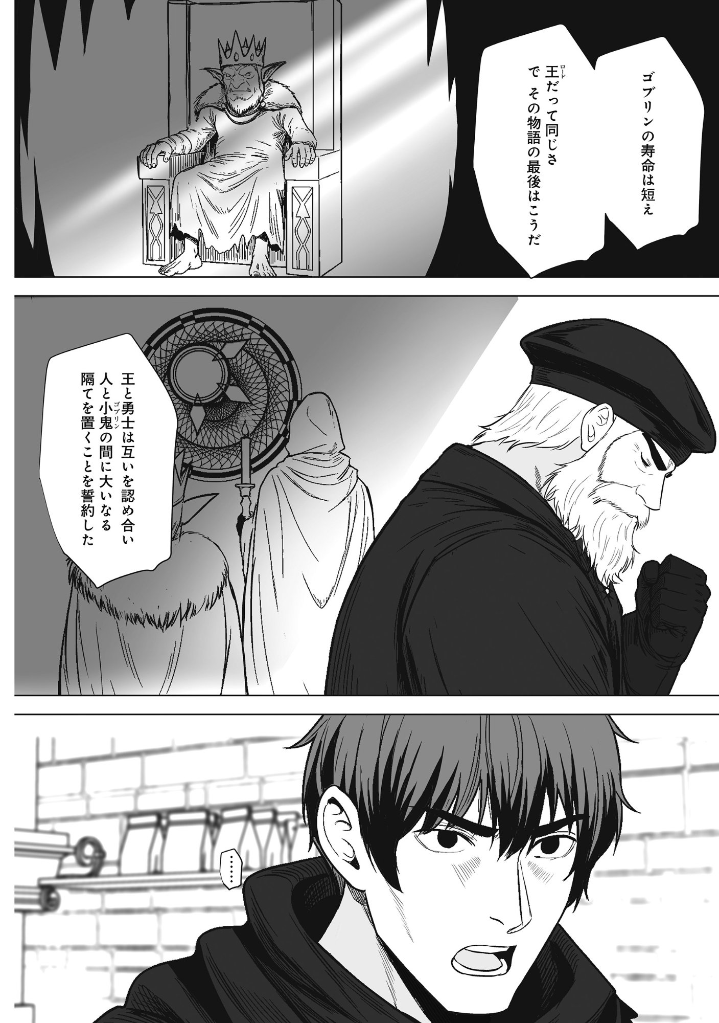 Kusunda Gin no Eiyuutan Chapter 4 28ページ