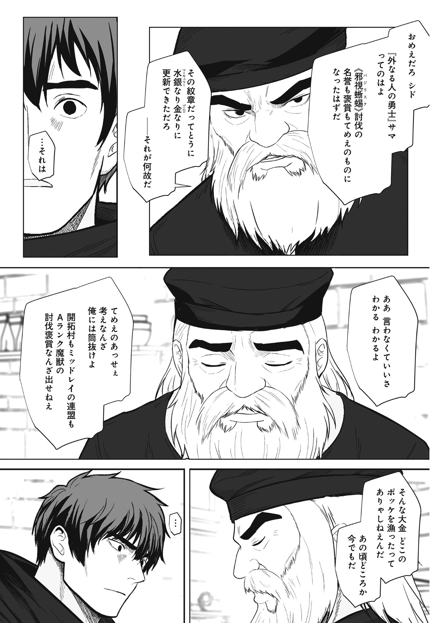Kusunda Gin no Eiyuutan Chapter 4 29ページ
