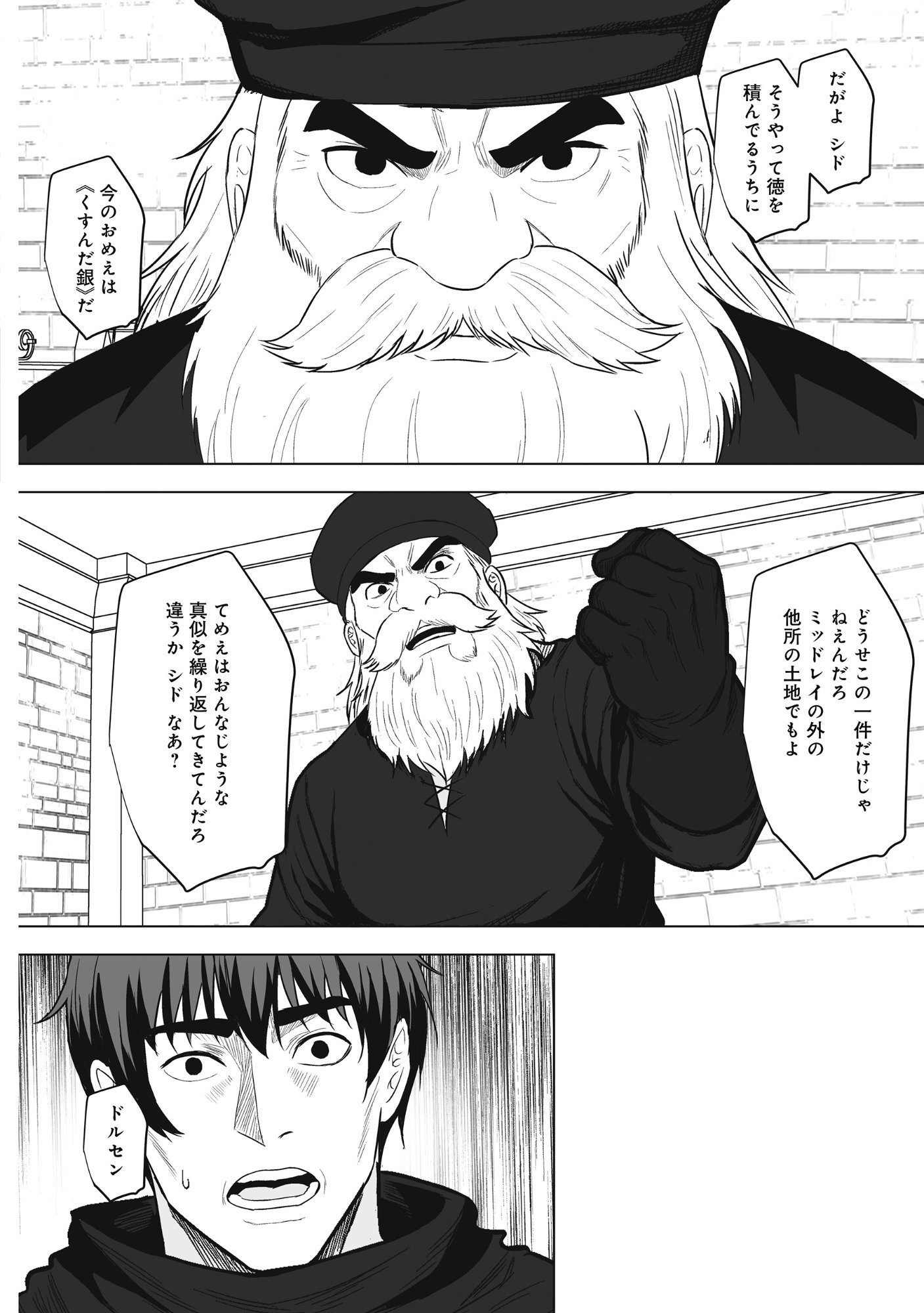 Kusunda Gin no Eiyuutan Chapter 4 30ページ