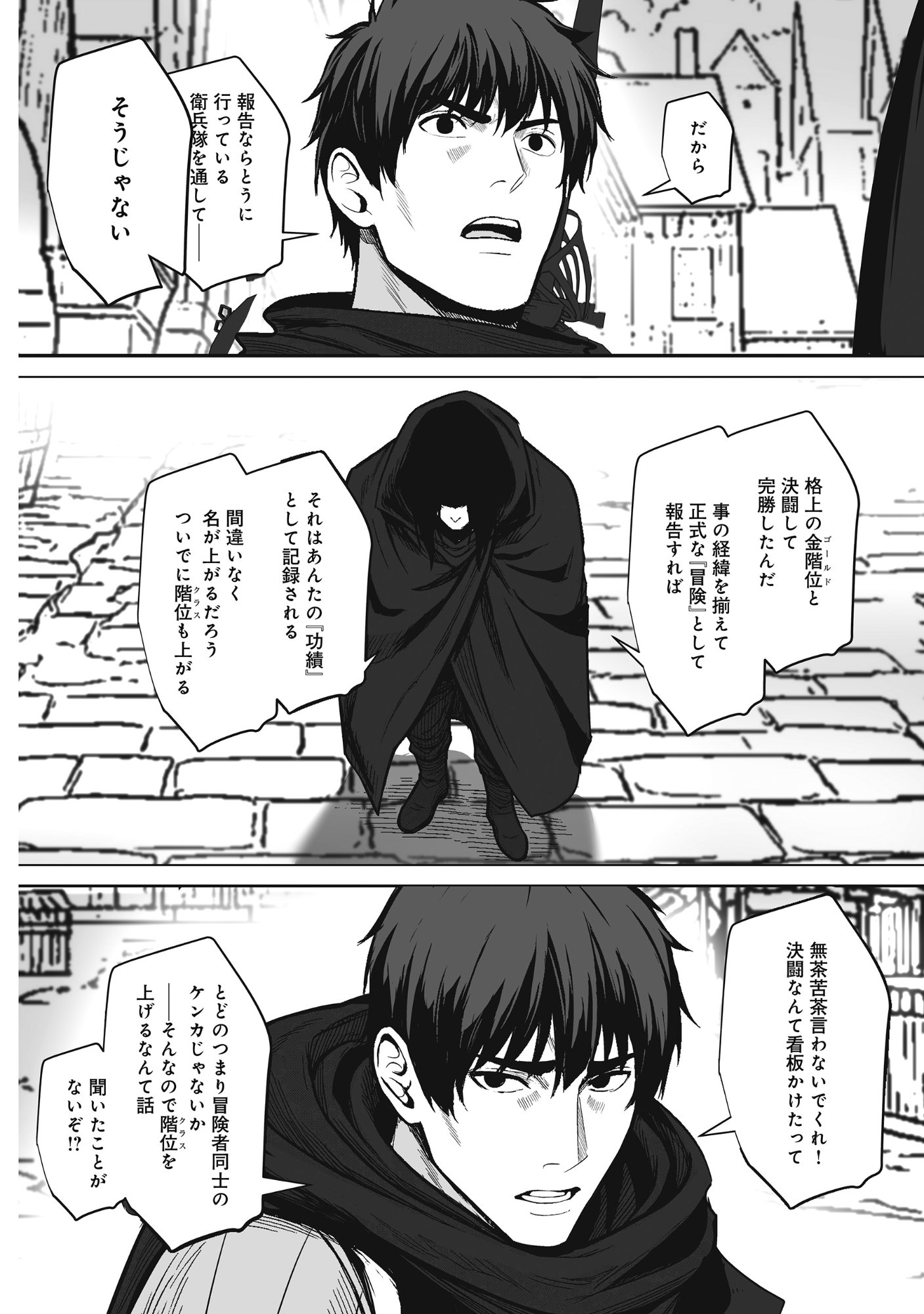 Kusunda Gin no Eiyuutan Chapter 4 4ページ
