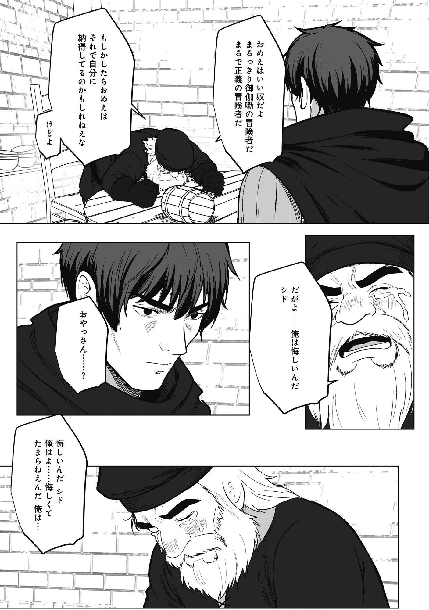 Kusunda Gin no Eiyuutan Chapter 4 31ページ