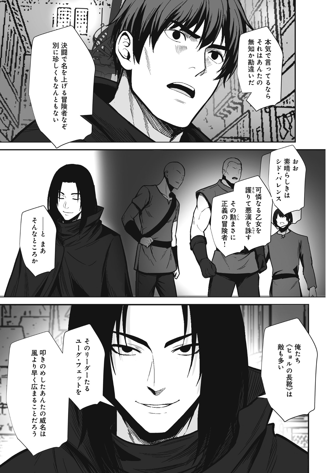 Kusunda Gin no Eiyuutan Chapter 4 5ページ