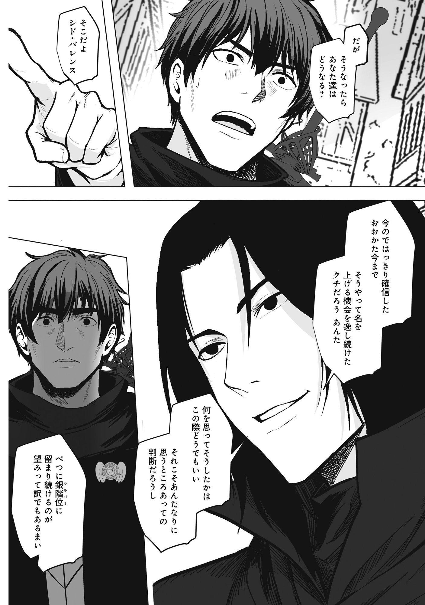 Kusunda Gin no Eiyuutan Chapter 4 6ページ