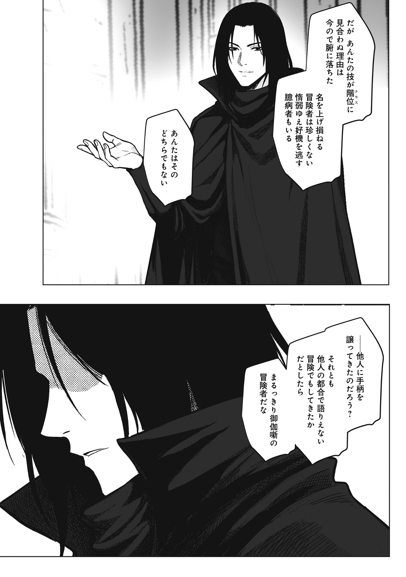 Kusunda Gin no Eiyuutan Chapter 4 7ページ