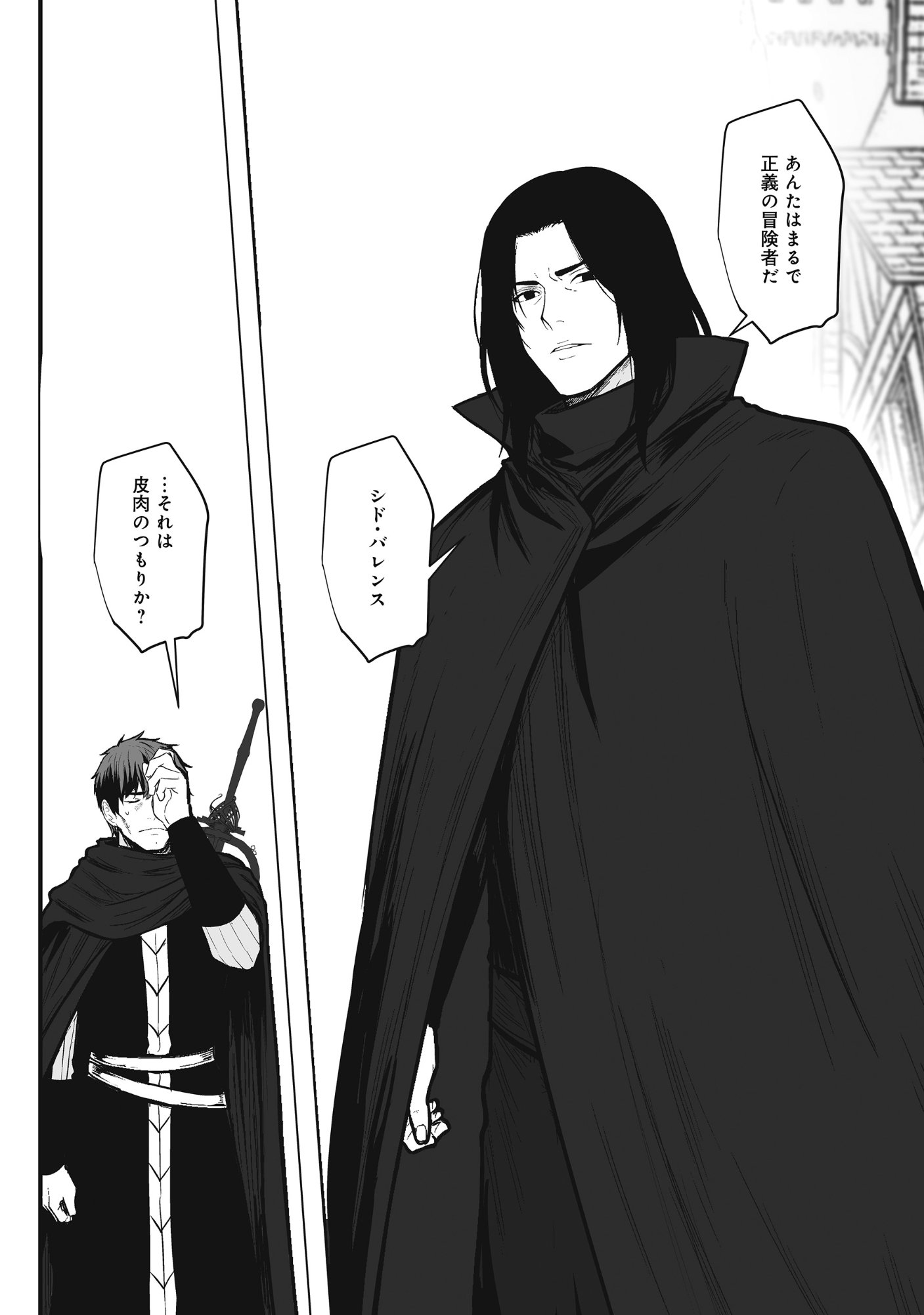 Kusunda Gin no Eiyuutan Chapter 4 8ページ