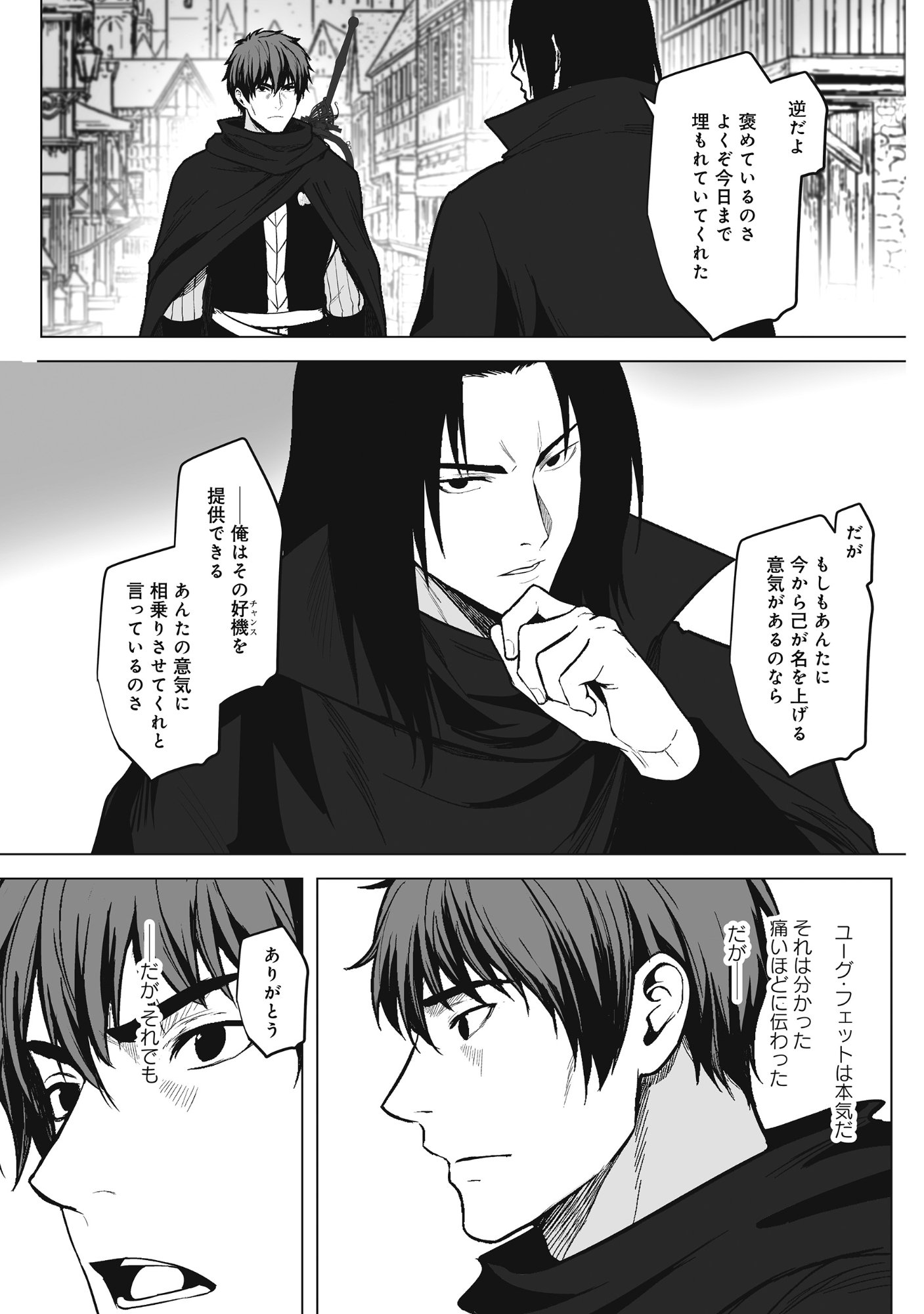 Kusunda Gin no Eiyuutan Chapter 4 9ページ