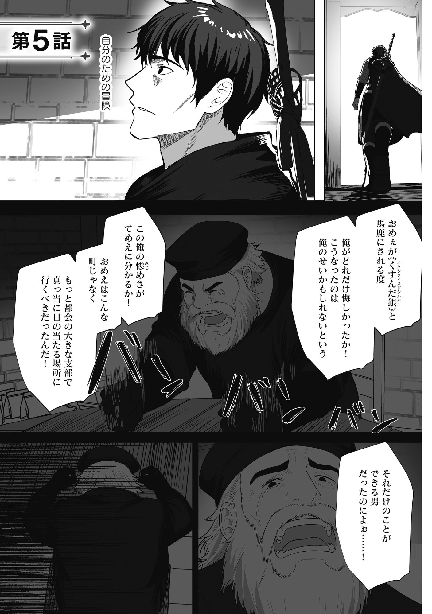 Kusunda Gin no Eiyuutan Chapter 5 1ページ