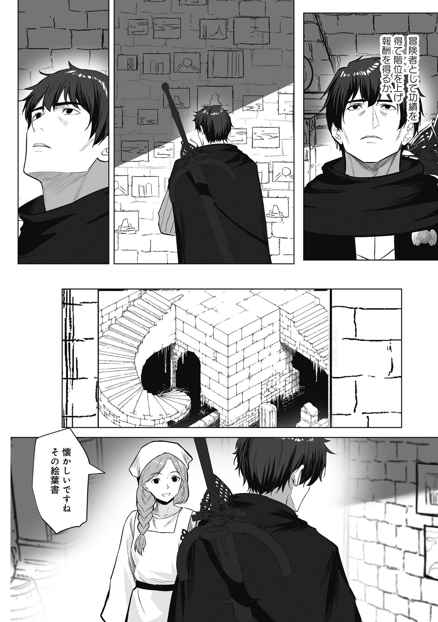 Kusunda Gin no Eiyuutan Chapter 5 2ページ