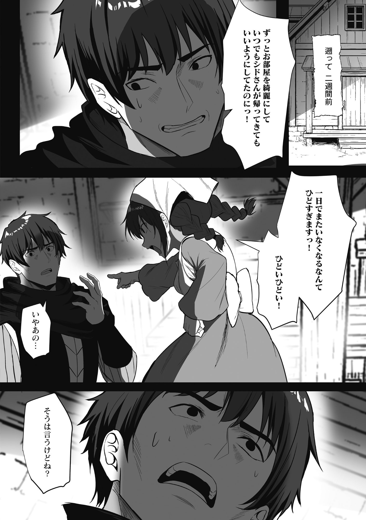 Kusunda Gin no Eiyuutan Chapter 5 12ページ