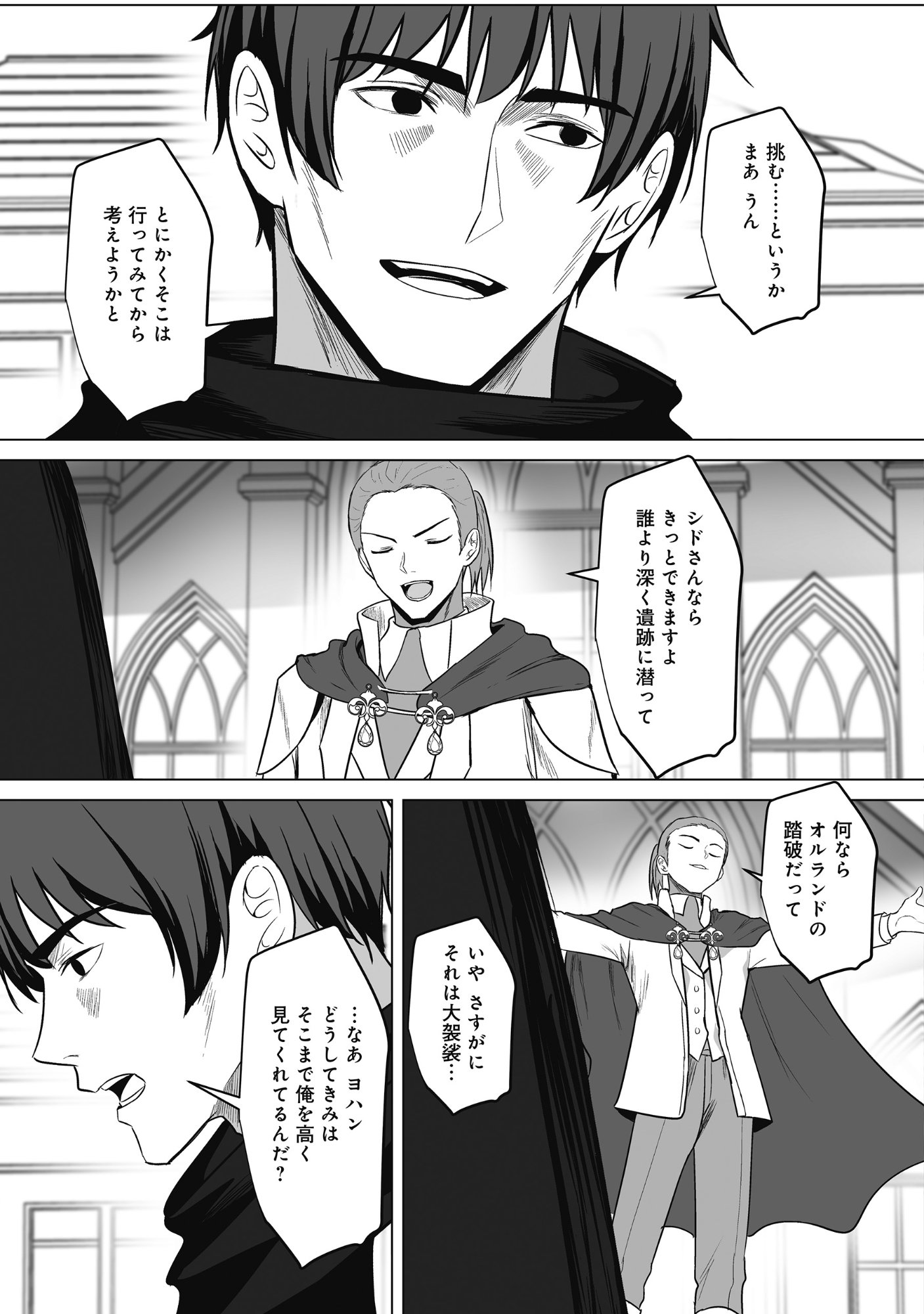 Kusunda Gin no Eiyuutan Chapter 5 17ページ