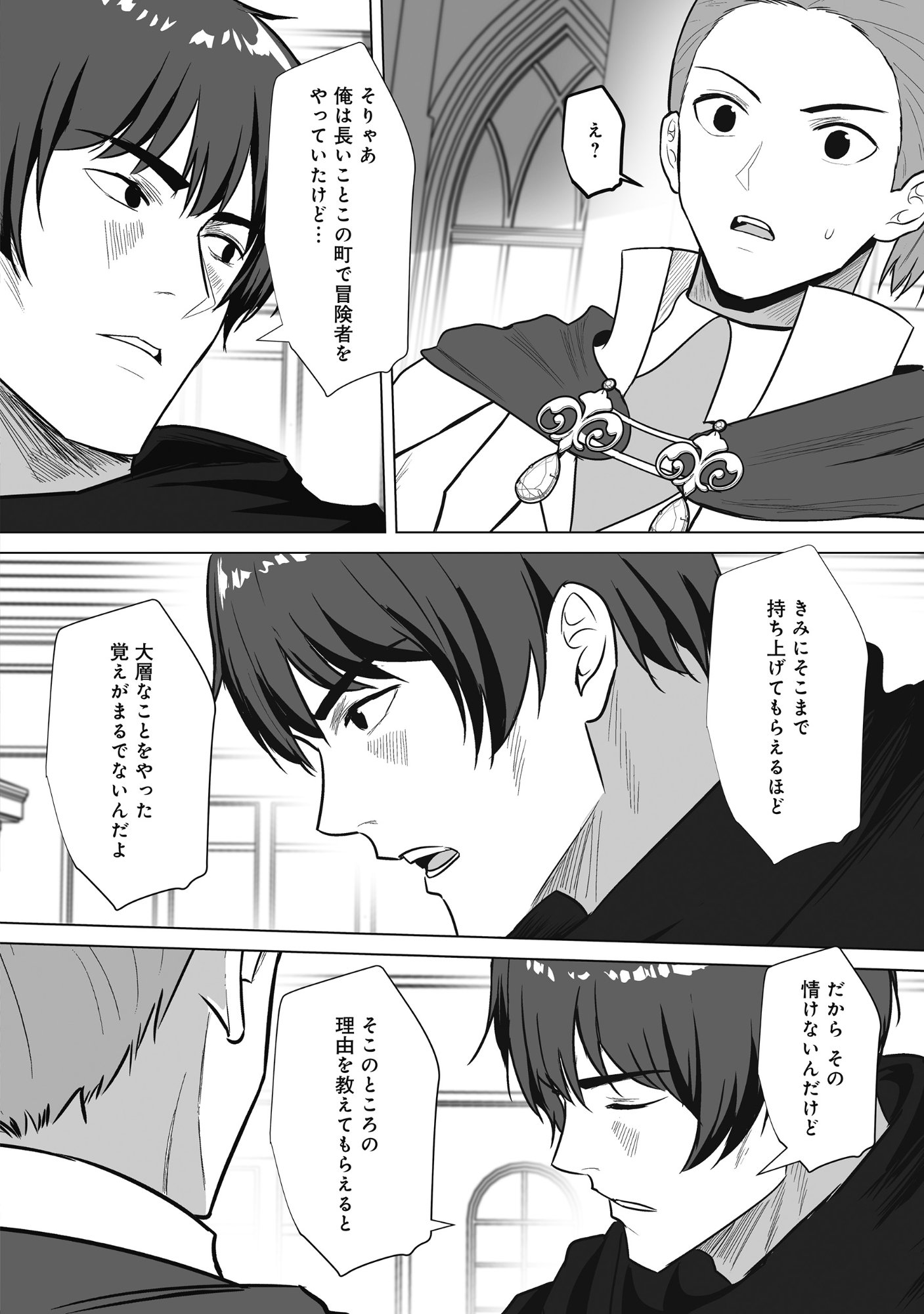 Kusunda Gin no Eiyuutan Chapter 5 18ページ
