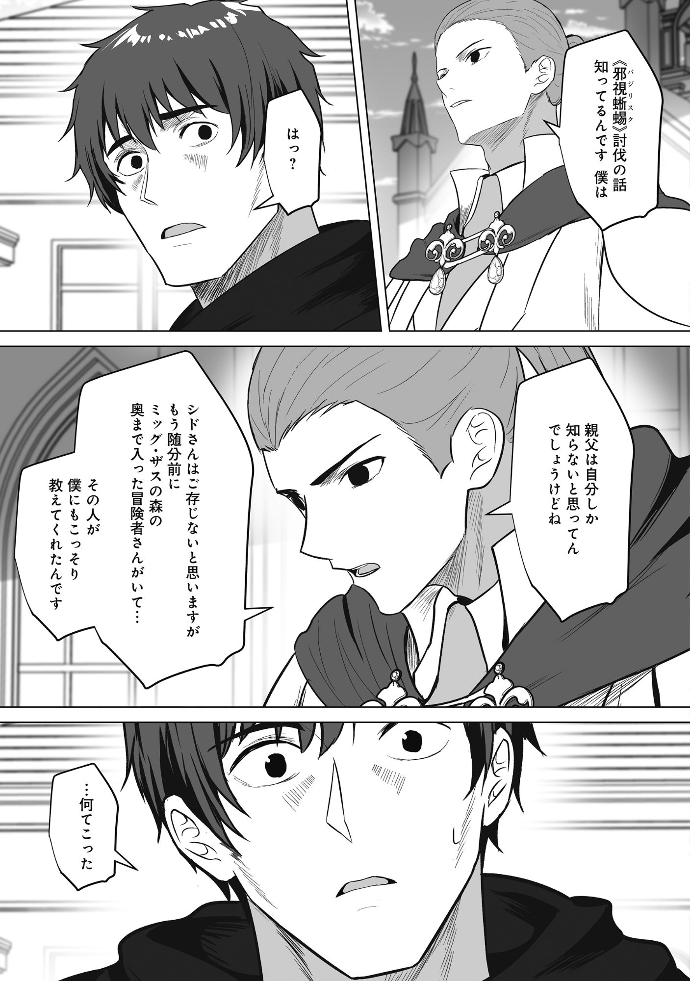 Kusunda Gin no Eiyuutan Chapter 5 19ページ