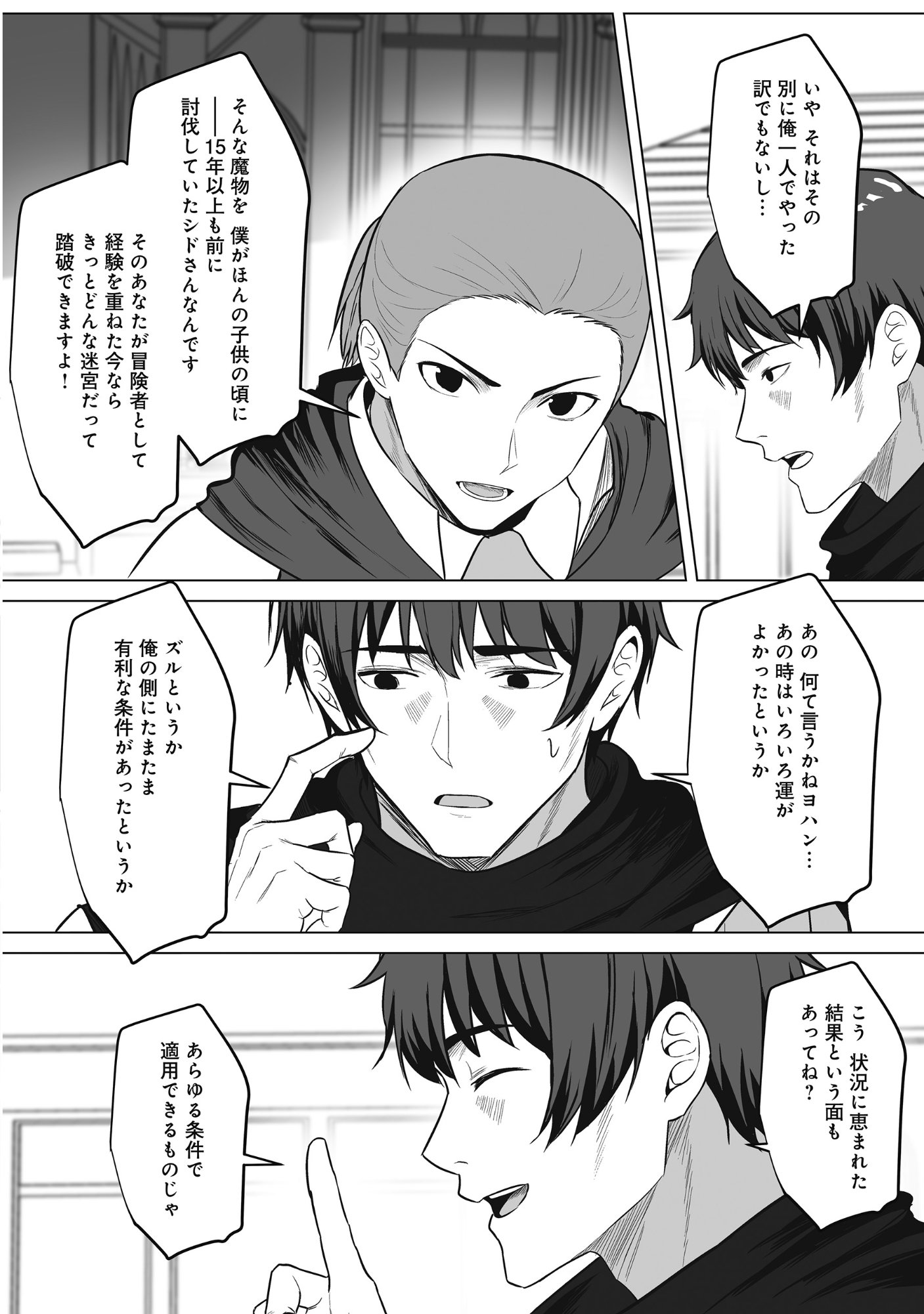 Kusunda Gin no Eiyuutan Chapter 5 20ページ