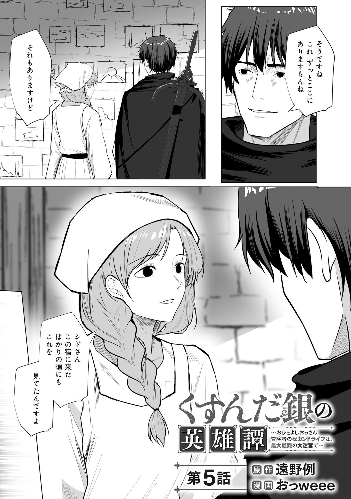 Kusunda Gin no Eiyuutan Chapter 5 3ページ