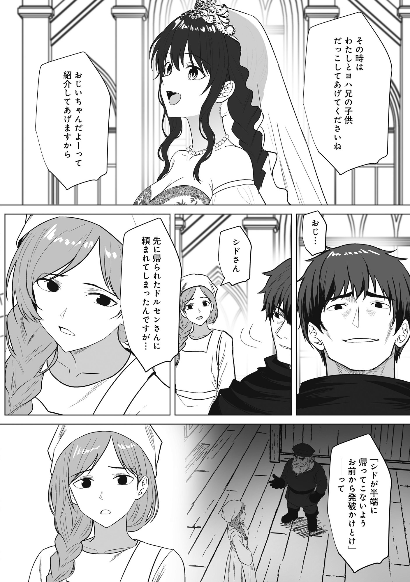 Kusunda Gin no Eiyuutan Chapter 5 24ページ