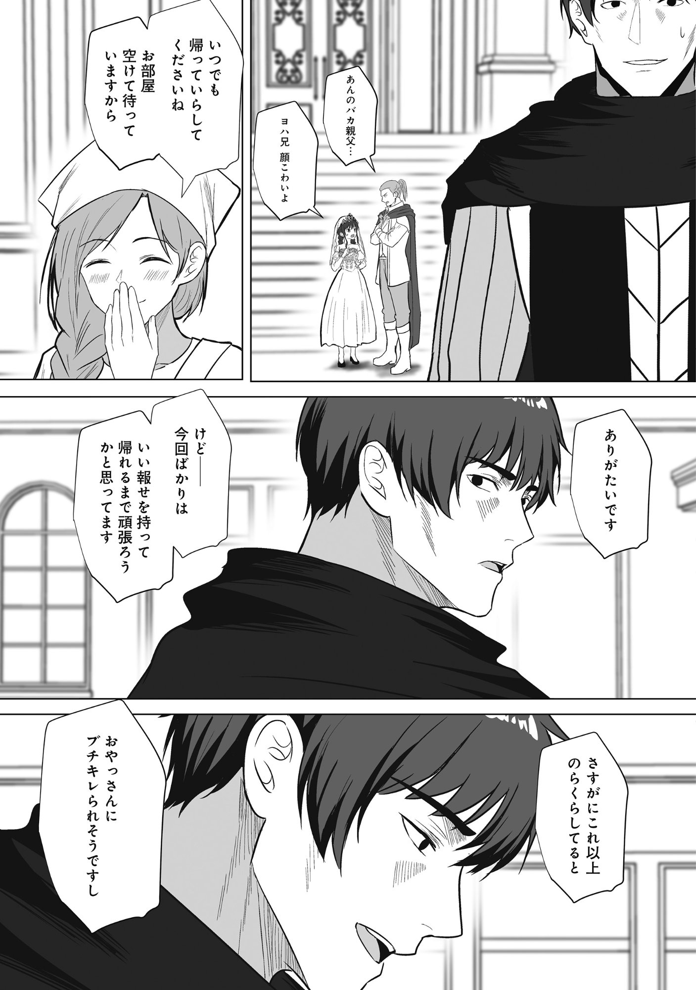 Kusunda Gin no Eiyuutan Chapter 5 25ページ