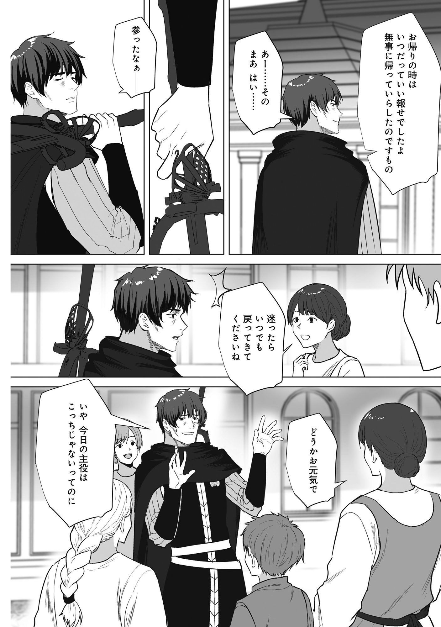 Kusunda Gin no Eiyuutan Chapter 5 26ページ