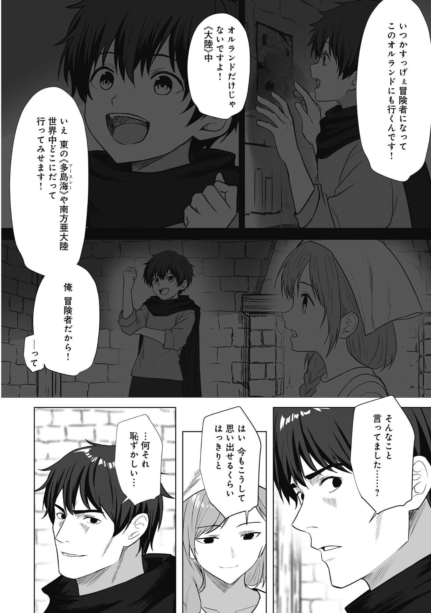 Kusunda Gin no Eiyuutan Chapter 5 4ページ