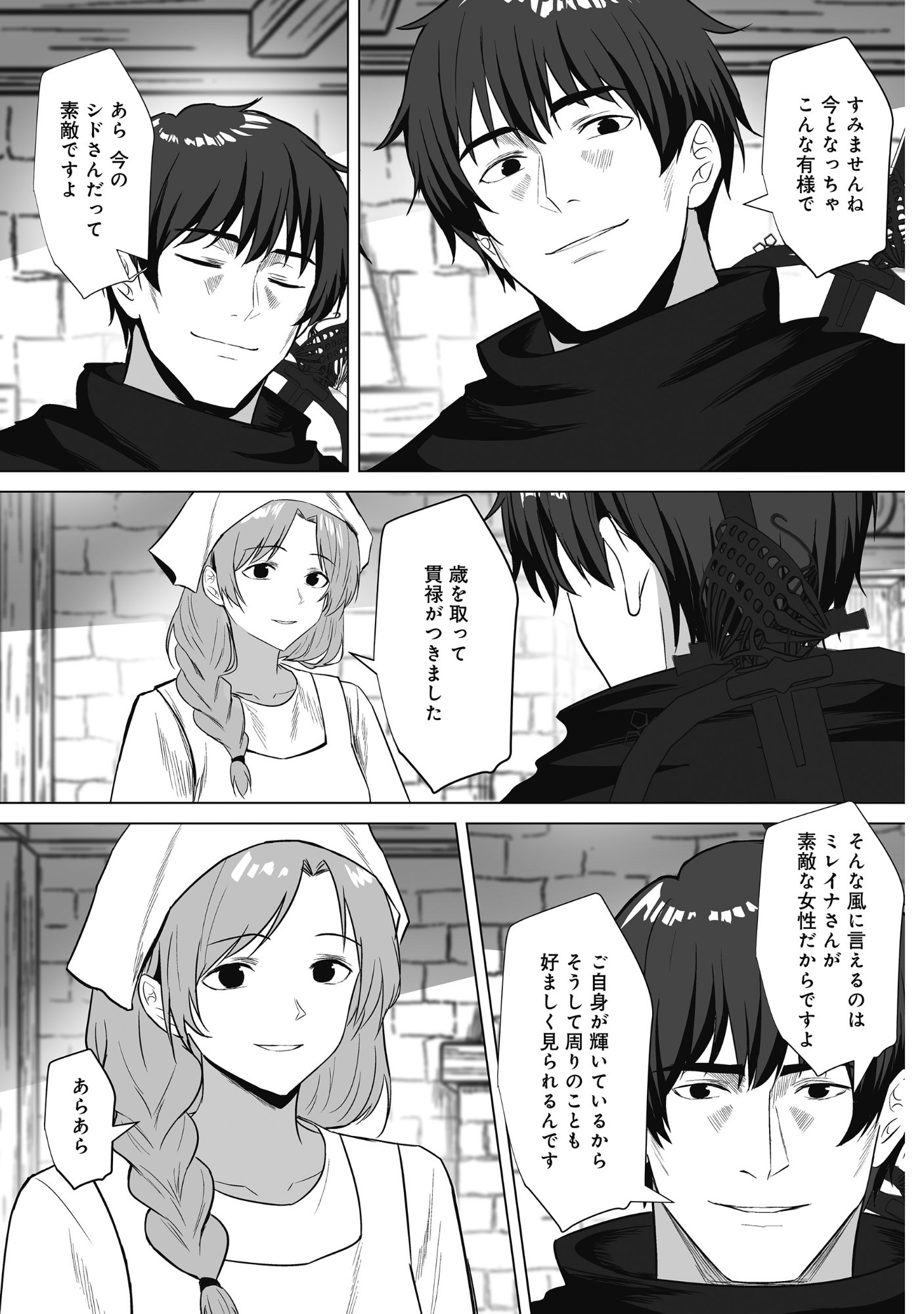 Kusunda Gin no Eiyuutan Chapter 5 5ページ