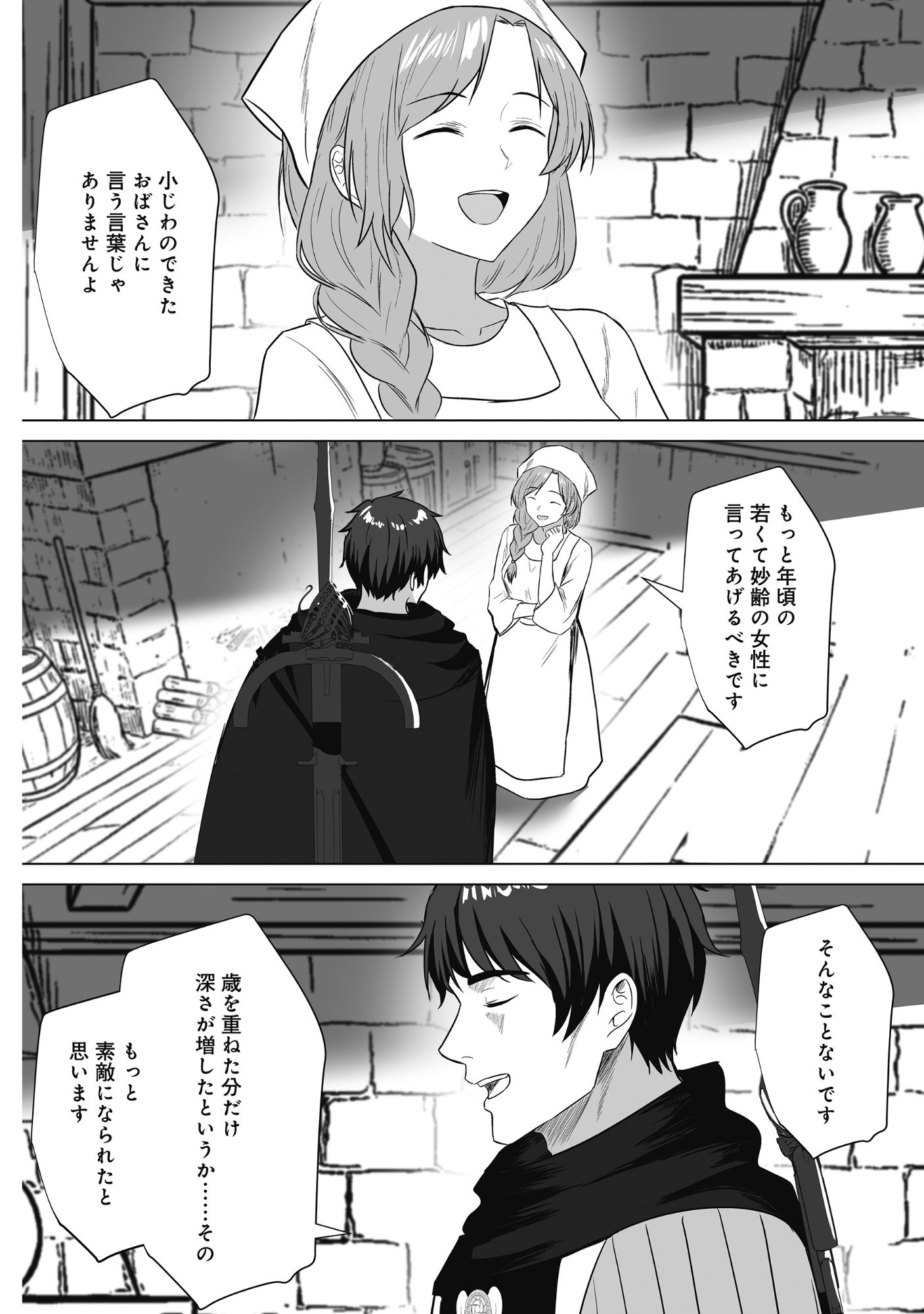 Kusunda Gin no Eiyuutan Chapter 5 6ページ