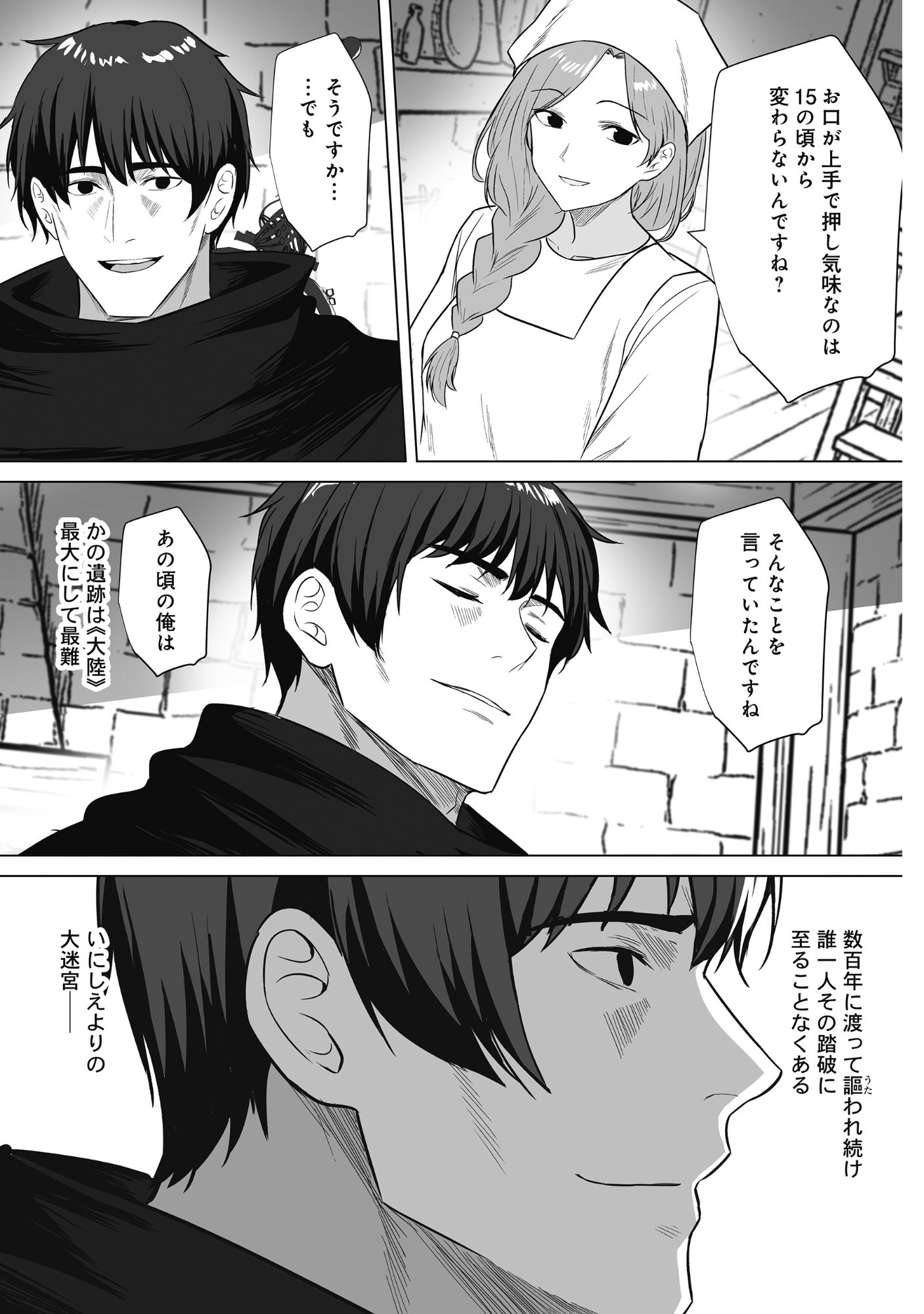 Kusunda Gin no Eiyuutan Chapter 5 7ページ