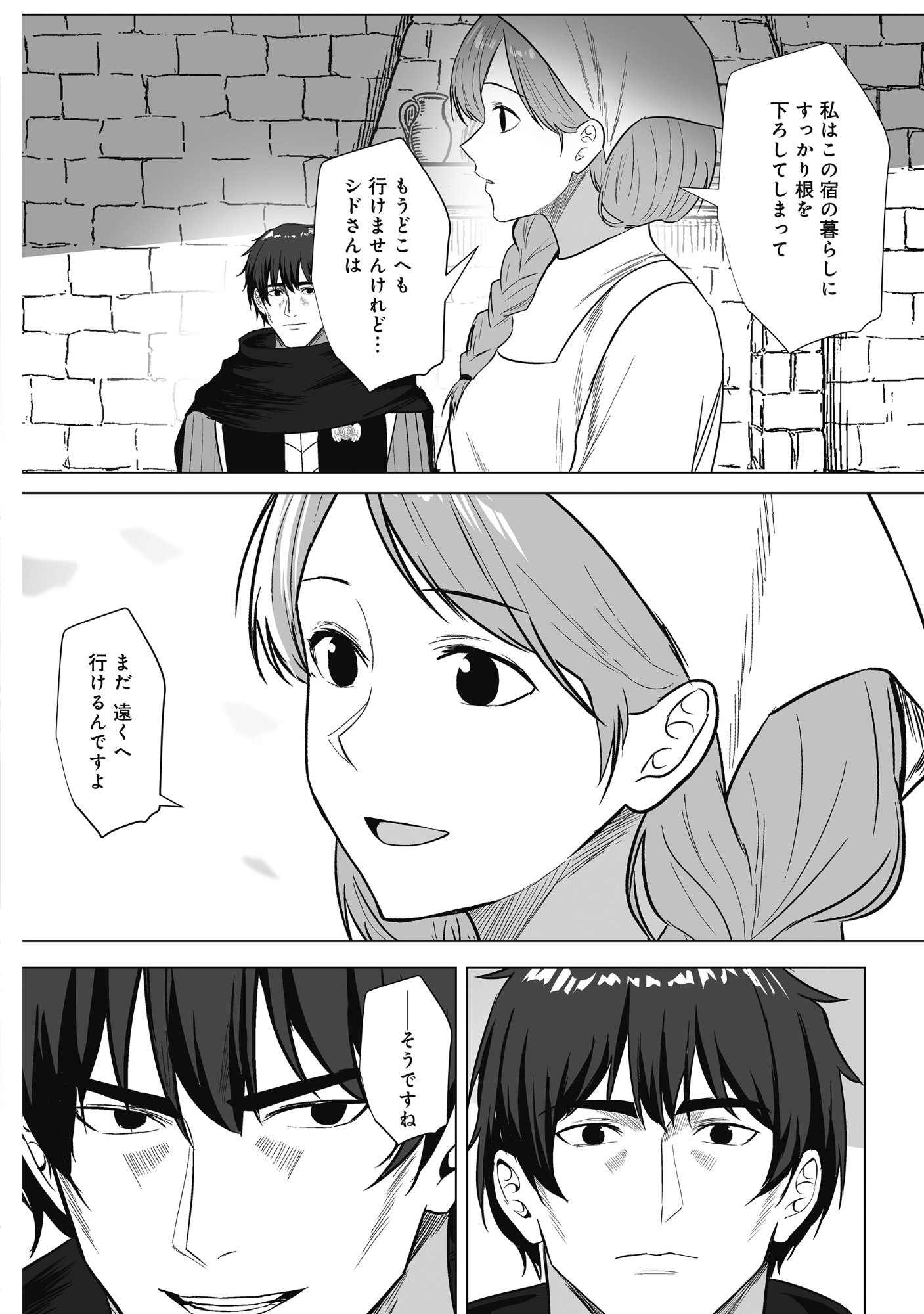 Kusunda Gin no Eiyuutan Chapter 5 8ページ