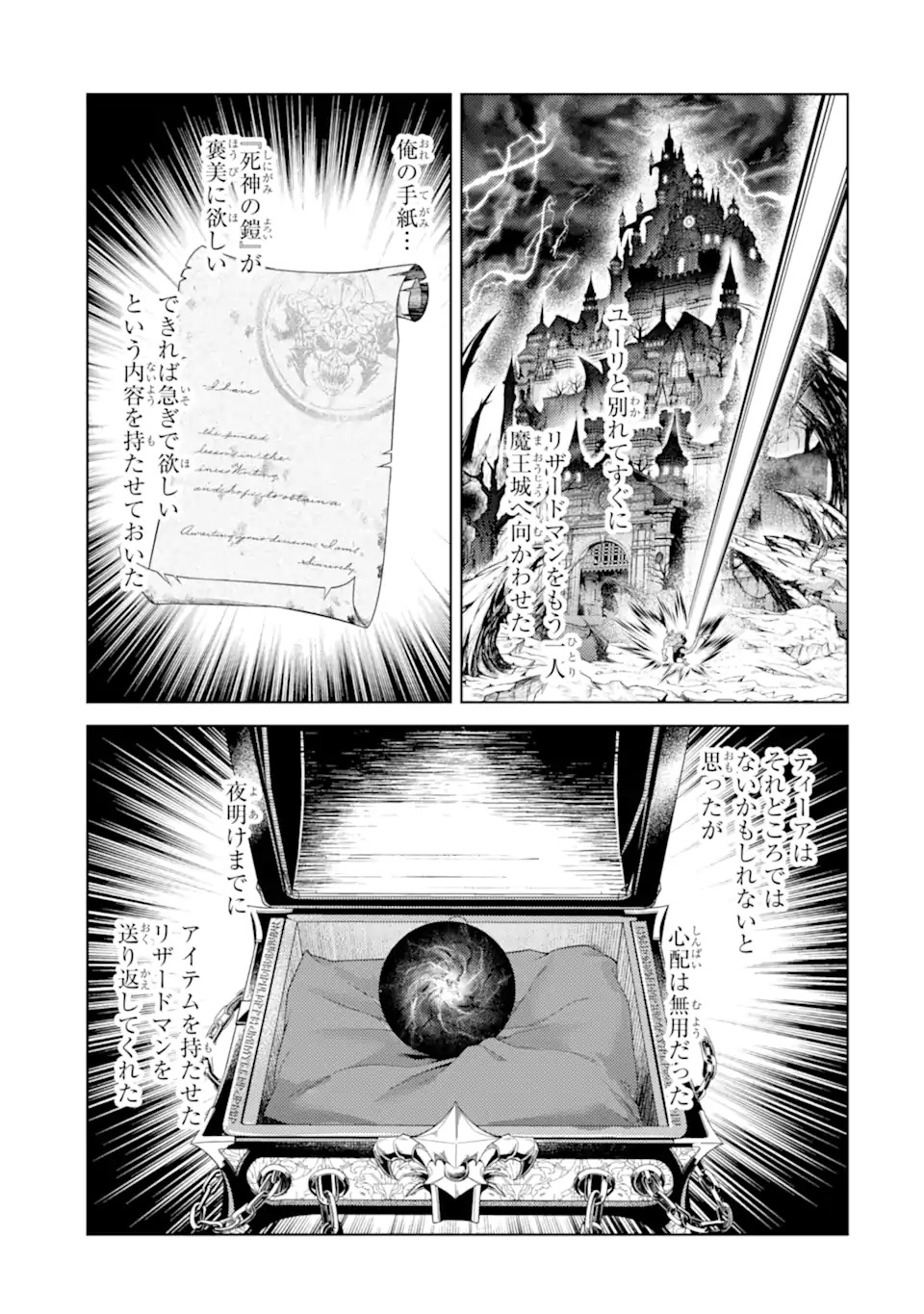 Tensei Shitara Joban de Shinu Naka Boss Datta - Heroine Kenzokuka de Ikinokoru Chapter 37.4 12ページ