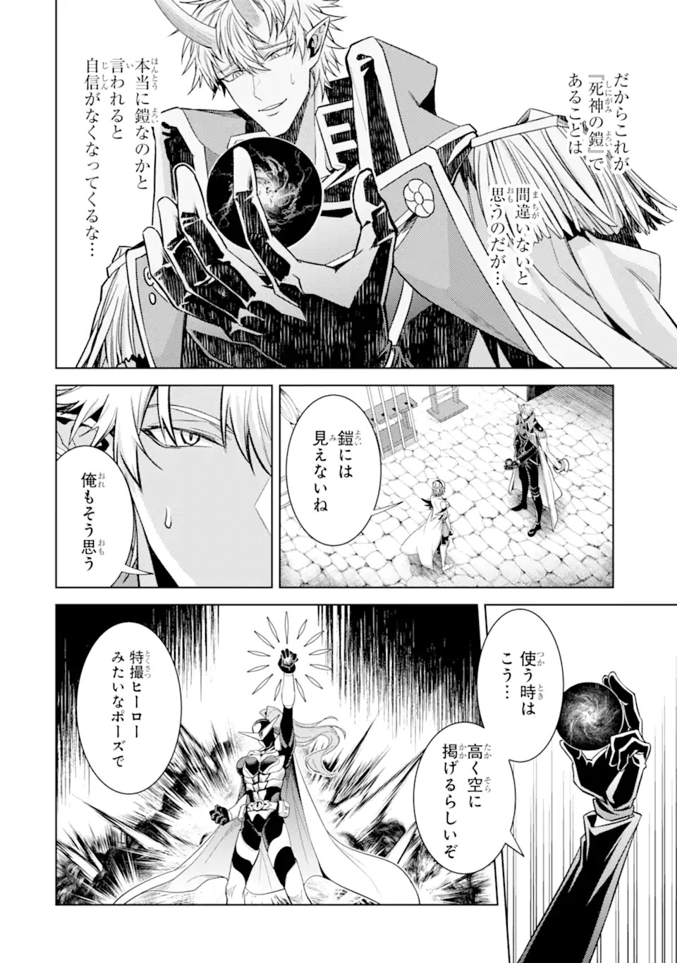 Tensei Shitara Joban de Shinu Naka Boss Datta - Heroine Kenzokuka de Ikinokoru Chapter 37.4 13ページ