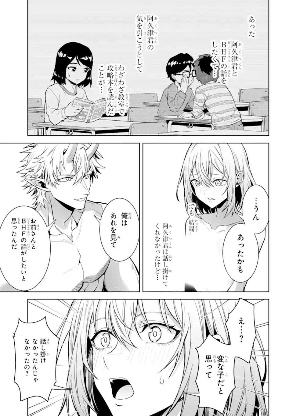 Tensei Shitara Joban de Shinu Naka Boss Datta - Heroine Kenzokuka de Ikinokoru Chapter 37.4 8ページ
