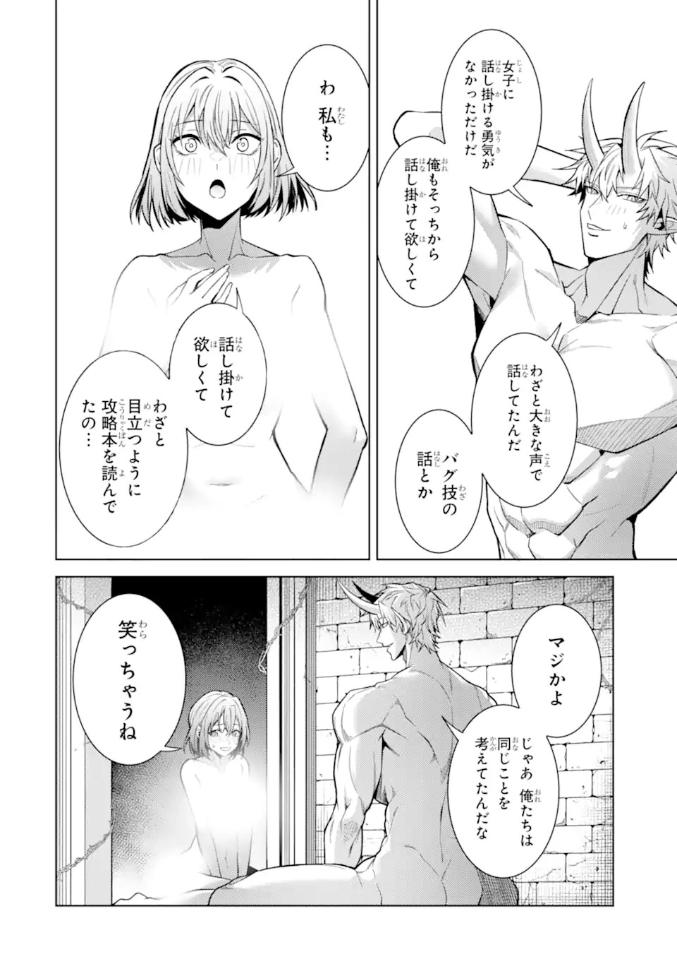 Tensei Shitara Joban de Shinu Naka Boss Datta - Heroine Kenzokuka de Ikinokoru Chapter 37.4 9ページ